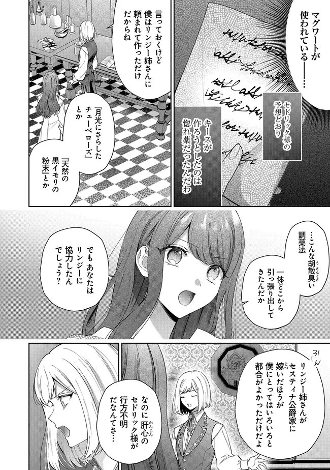 リスになってしまった婚約者が、毛嫌いしていたはずの私に助けを求めてきました。 第12話 - 10