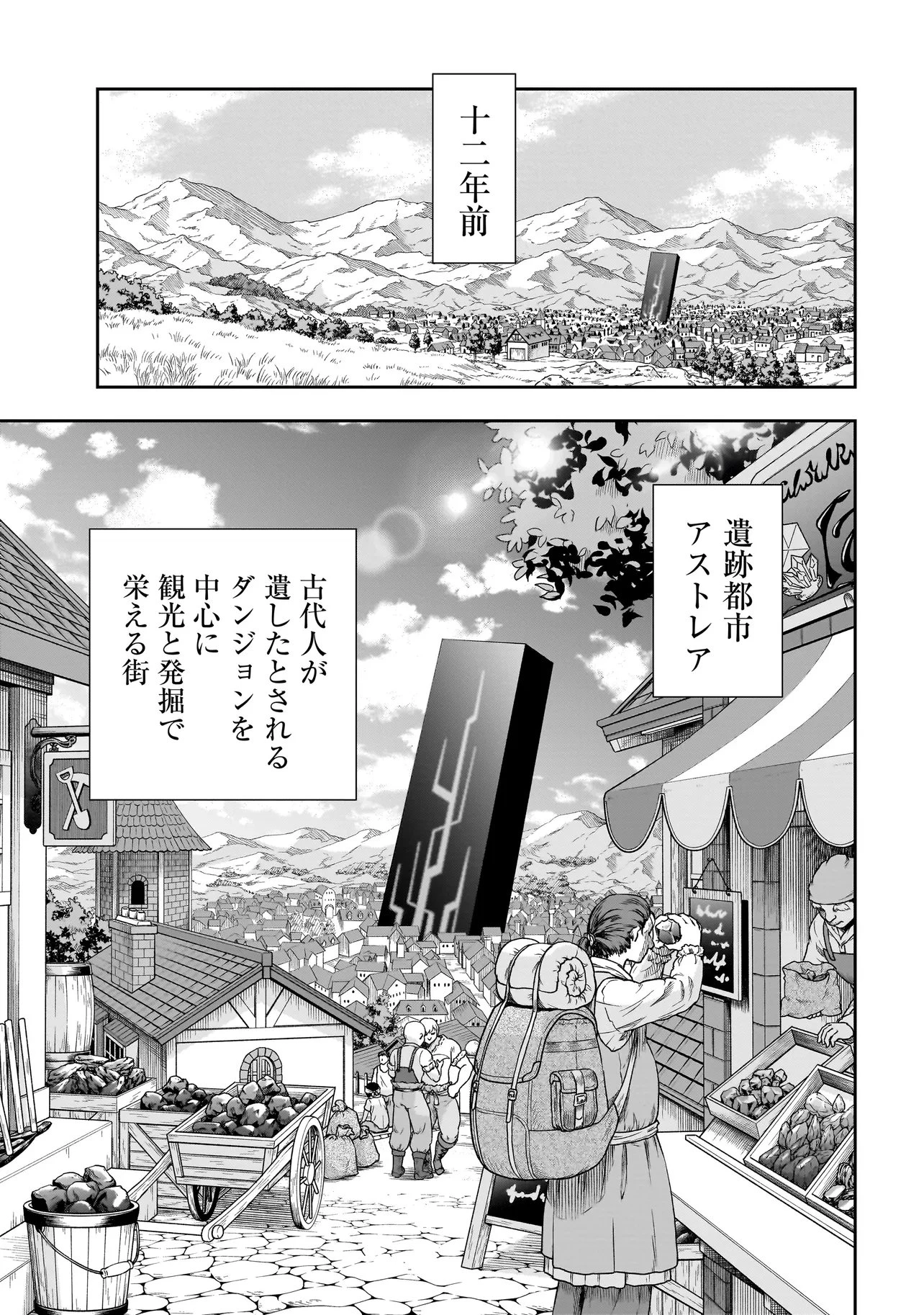ダンジョン教室 第10話 - 13