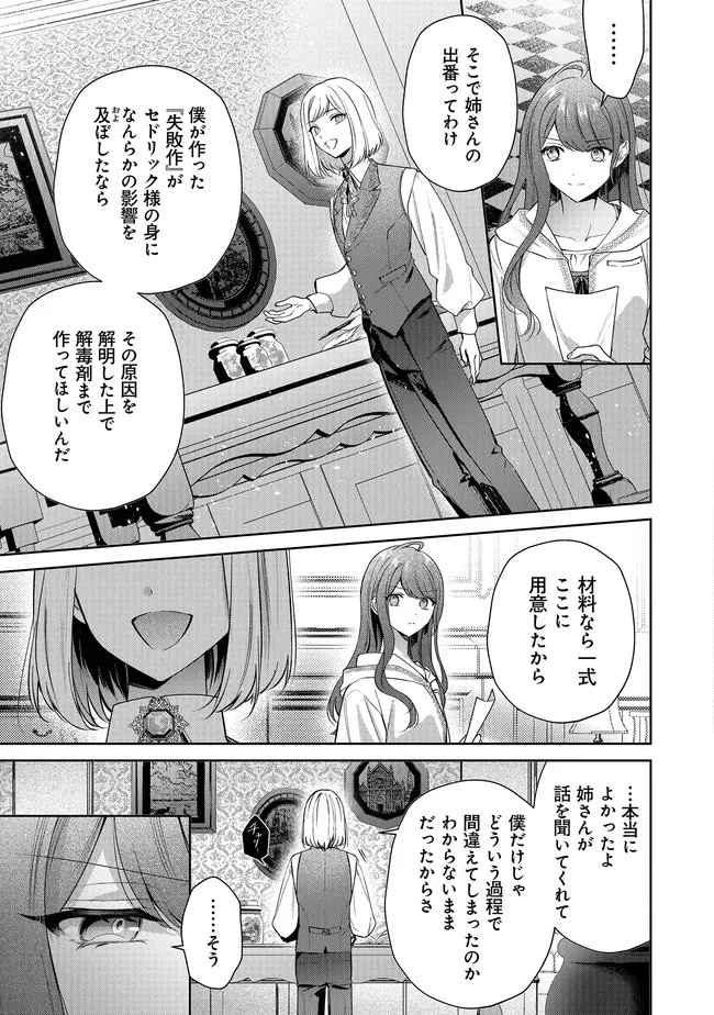 リスになってしまった婚約者が、毛嫌いしていたはずの私に助けを求めてきました。 第12話 - 11
