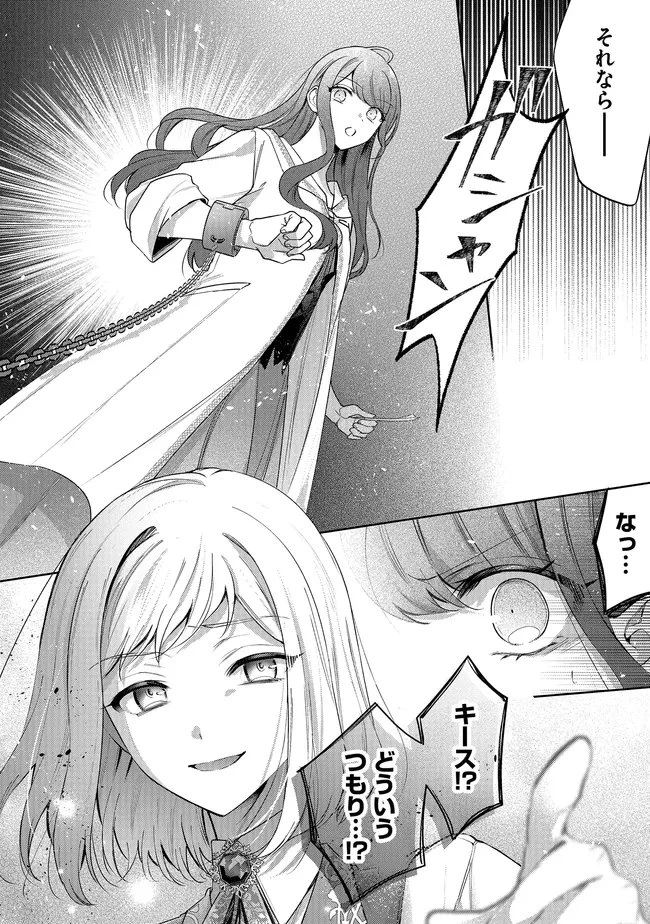 リスになってしまった婚約者が、毛嫌いしていたはずの私に助けを求めてきました。 第12話 - 12