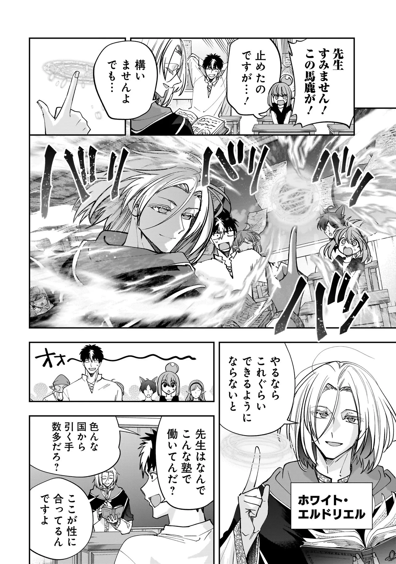 ダンジョン教室 第10話 - 16