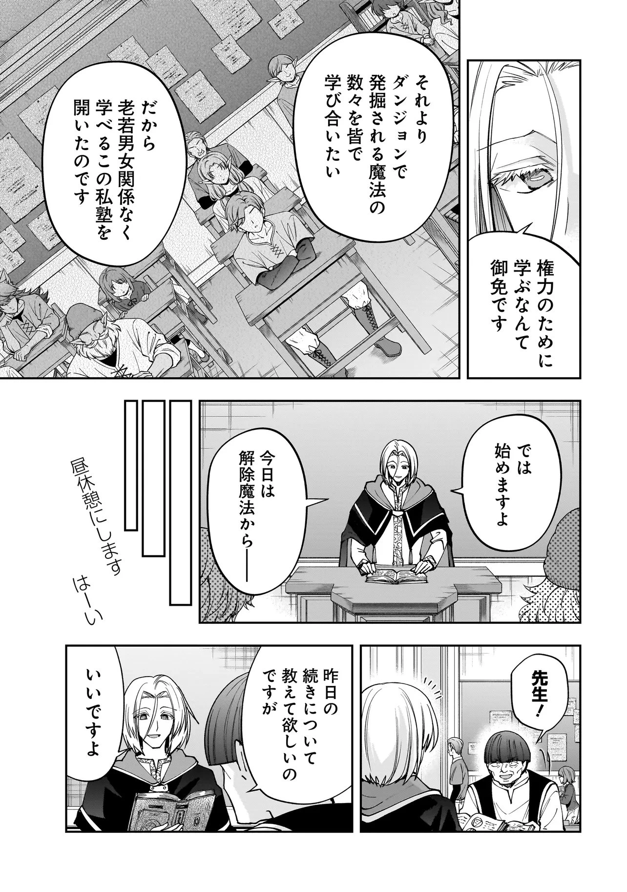 ダンジョン教室 第10話 - 17