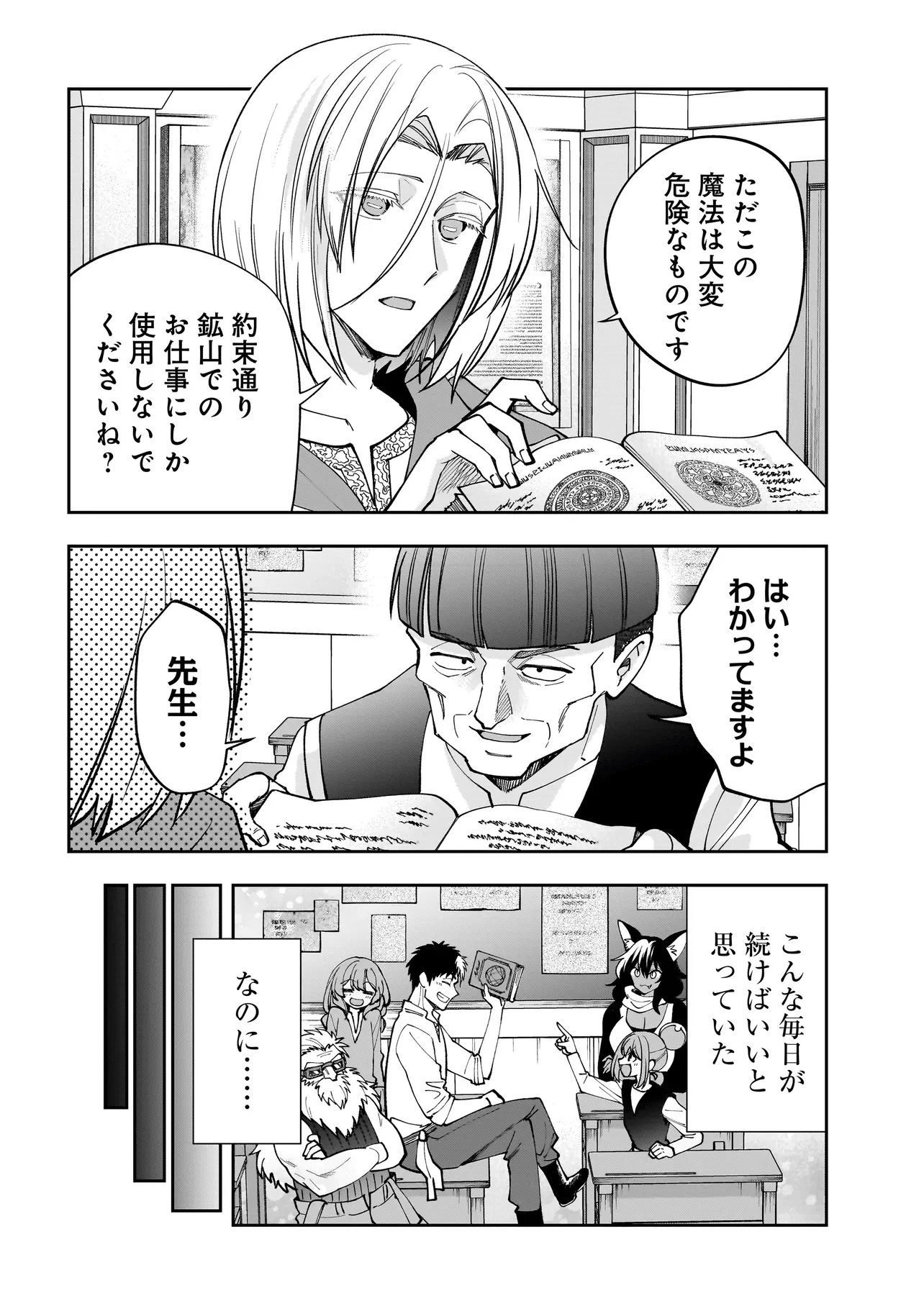 ダンジョン教室 第10話 - 18