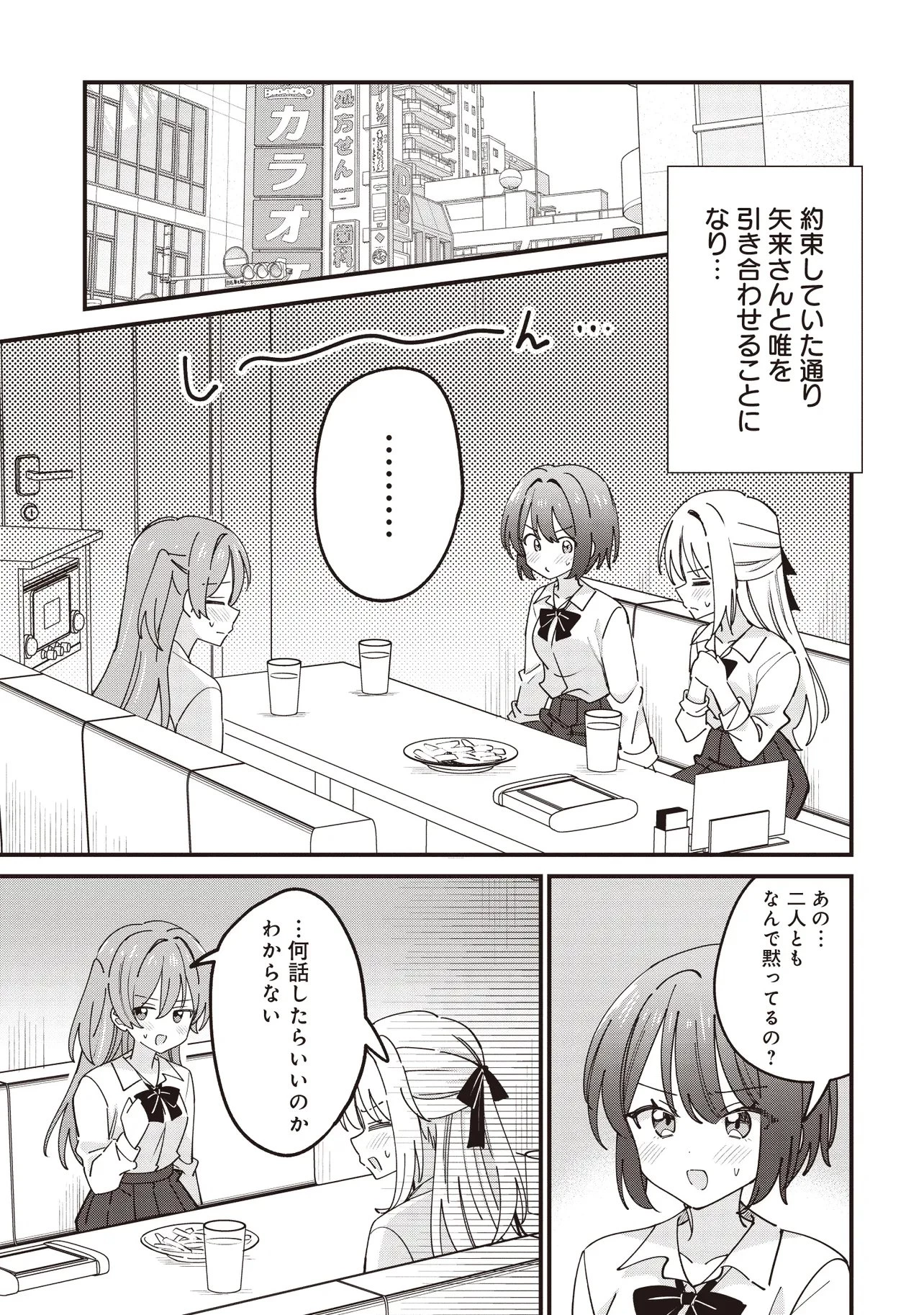 顔だけ良いクラスメイトが、やたらとグイグイ来る百合の話。 第14話 - 1