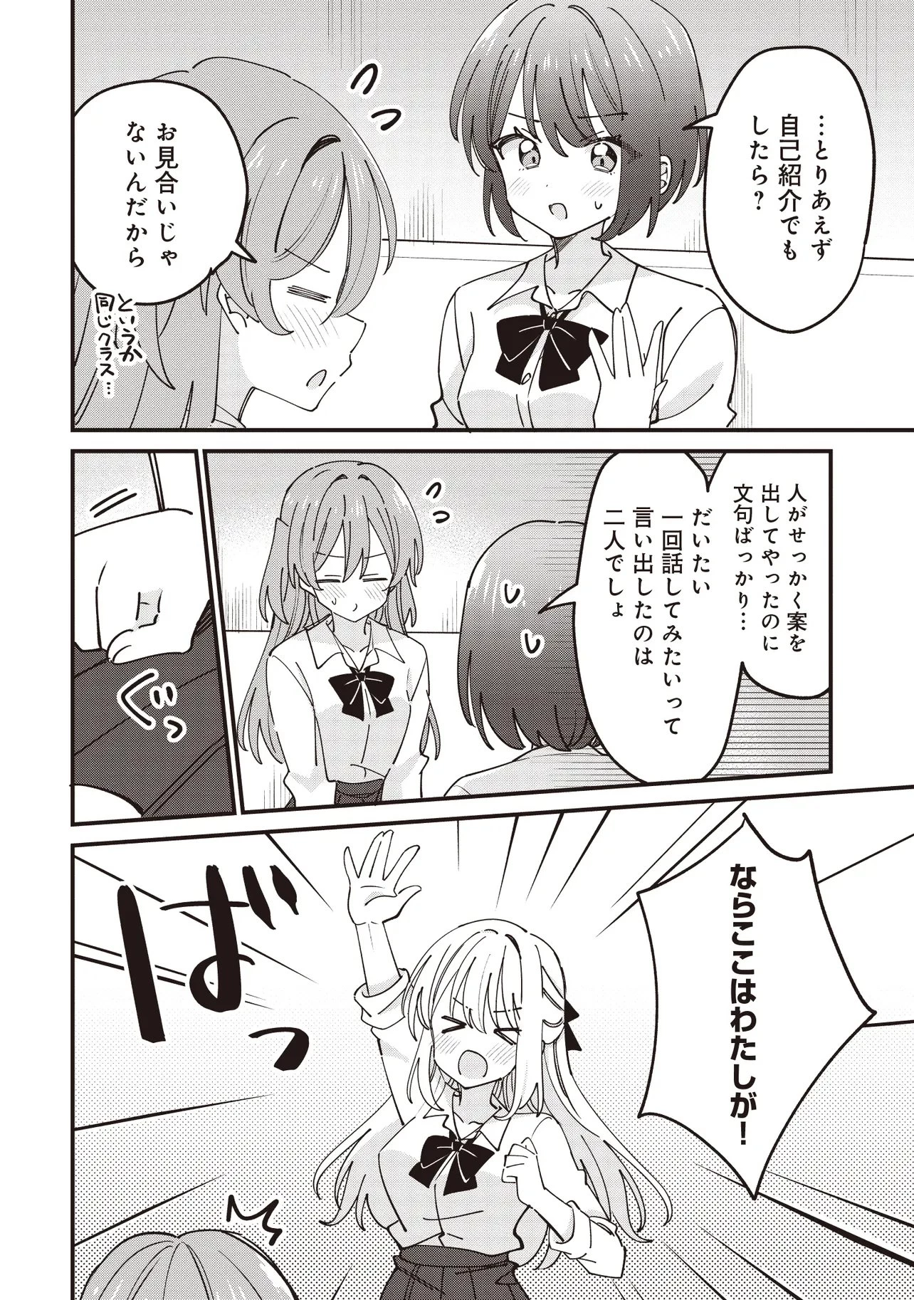 顔だけ良いクラスメイトが、やたらとグイグイ来る百合の話。 第14話 - 2