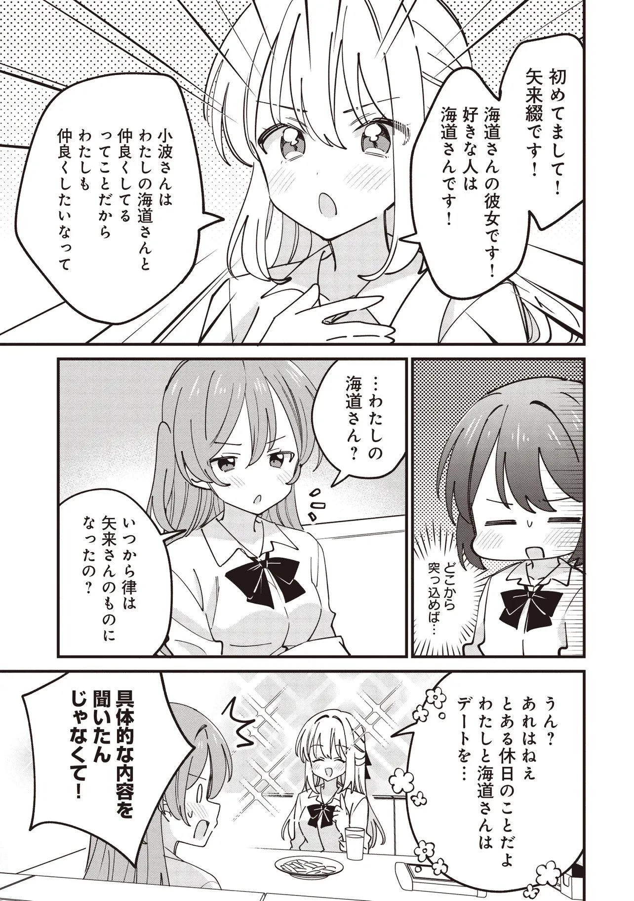 顔だけ良いクラスメイトが、やたらとグイグイ来る百合の話。 第14話 - 3