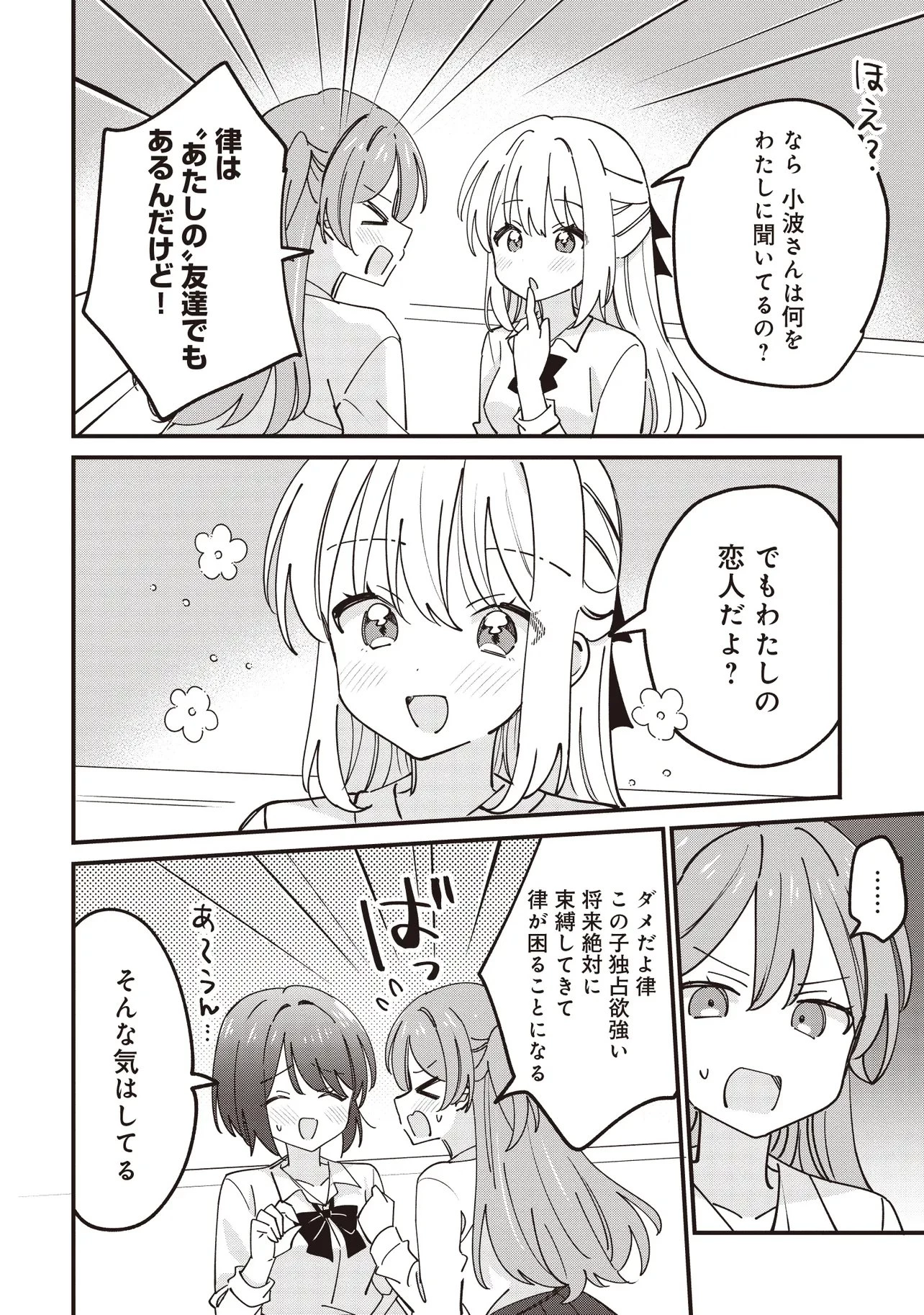 顔だけ良いクラスメイトが、やたらとグイグイ来る百合の話。 第14話 - 4