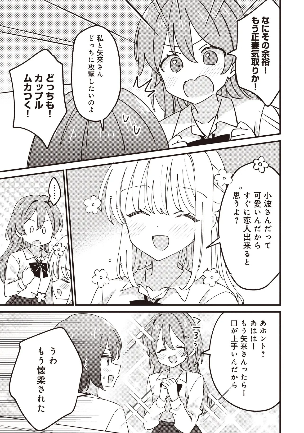 顔だけ良いクラスメイトが、やたらとグイグイ来る百合の話。 第14話 - 5