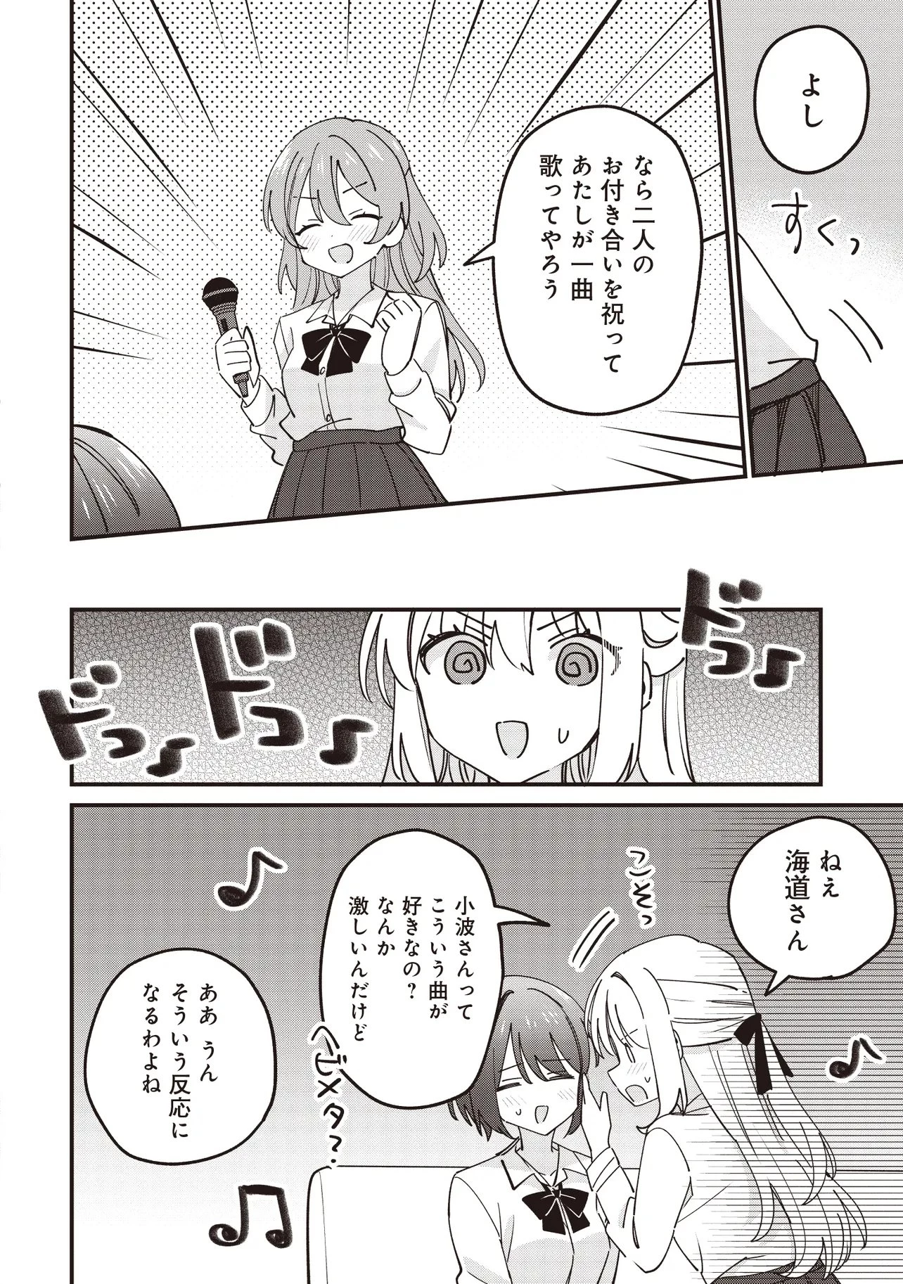顔だけ良いクラスメイトが、やたらとグイグイ来る百合の話。 第14話 - 6