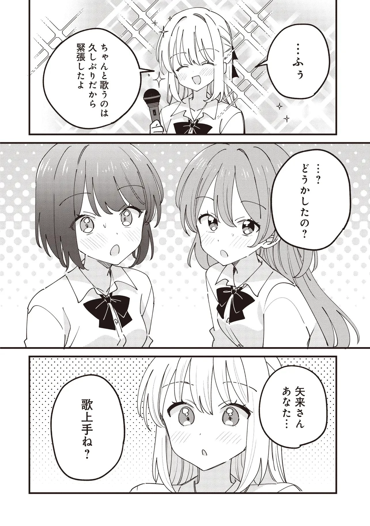 顔だけ良いクラスメイトが、やたらとグイグイ来る百合の話。 第14話 - 8
