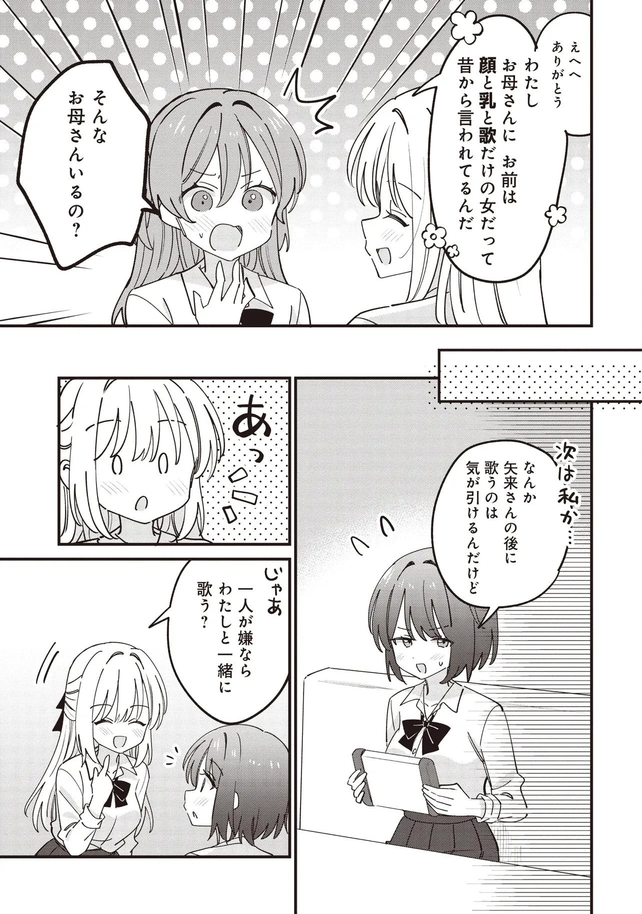 顔だけ良いクラスメイトが、やたらとグイグイ来る百合の話。 第14話 - 9