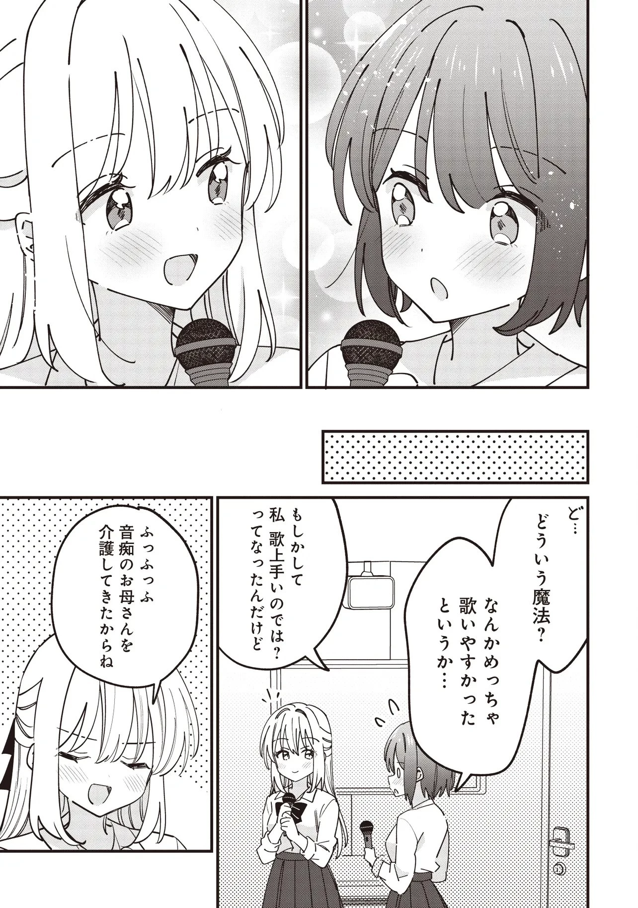 顔だけ良いクラスメイトが、やたらとグイグイ来る百合の話。 第14話 - 11
