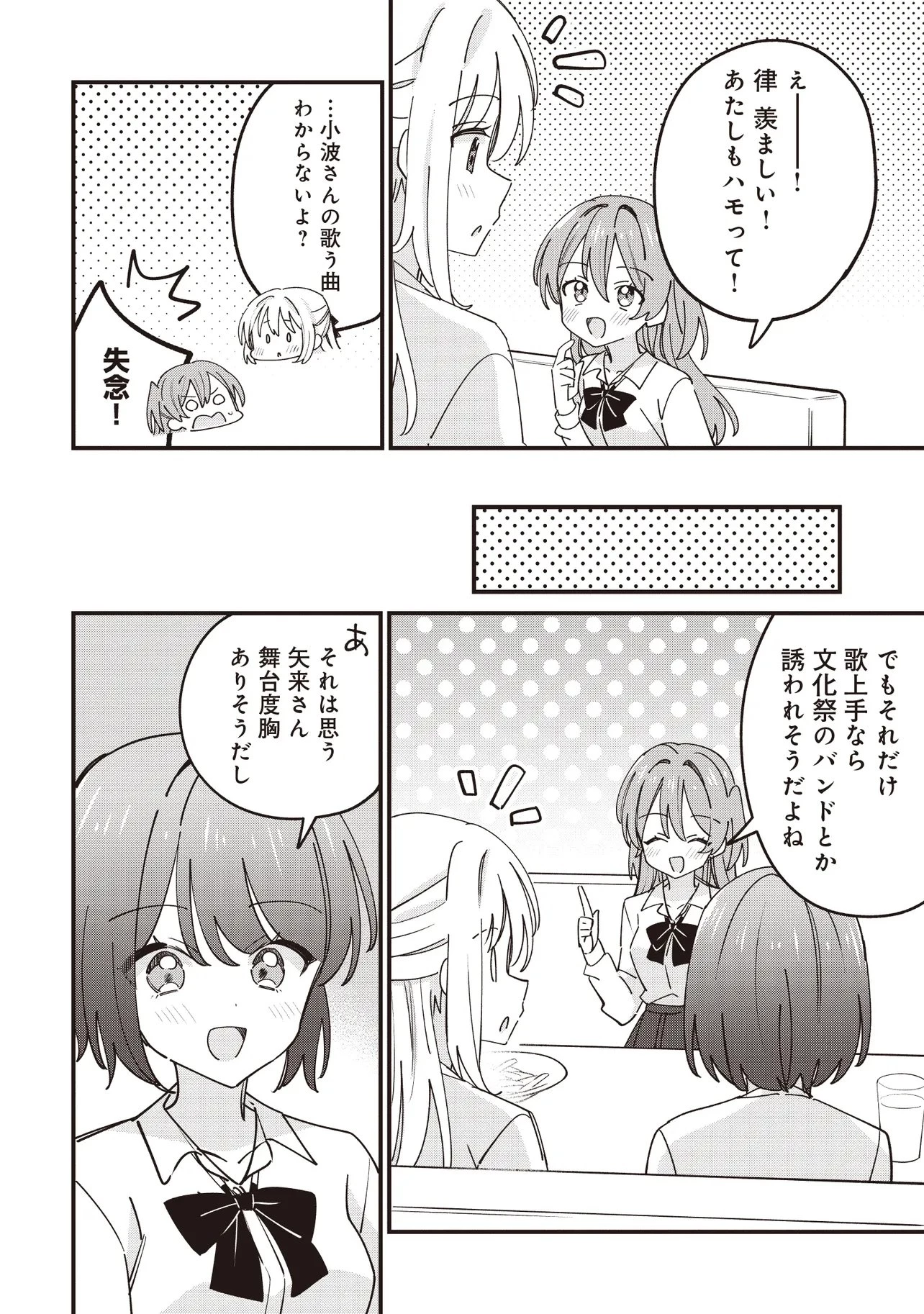 顔だけ良いクラスメイトが、やたらとグイグイ来る百合の話。 第14話 - 12