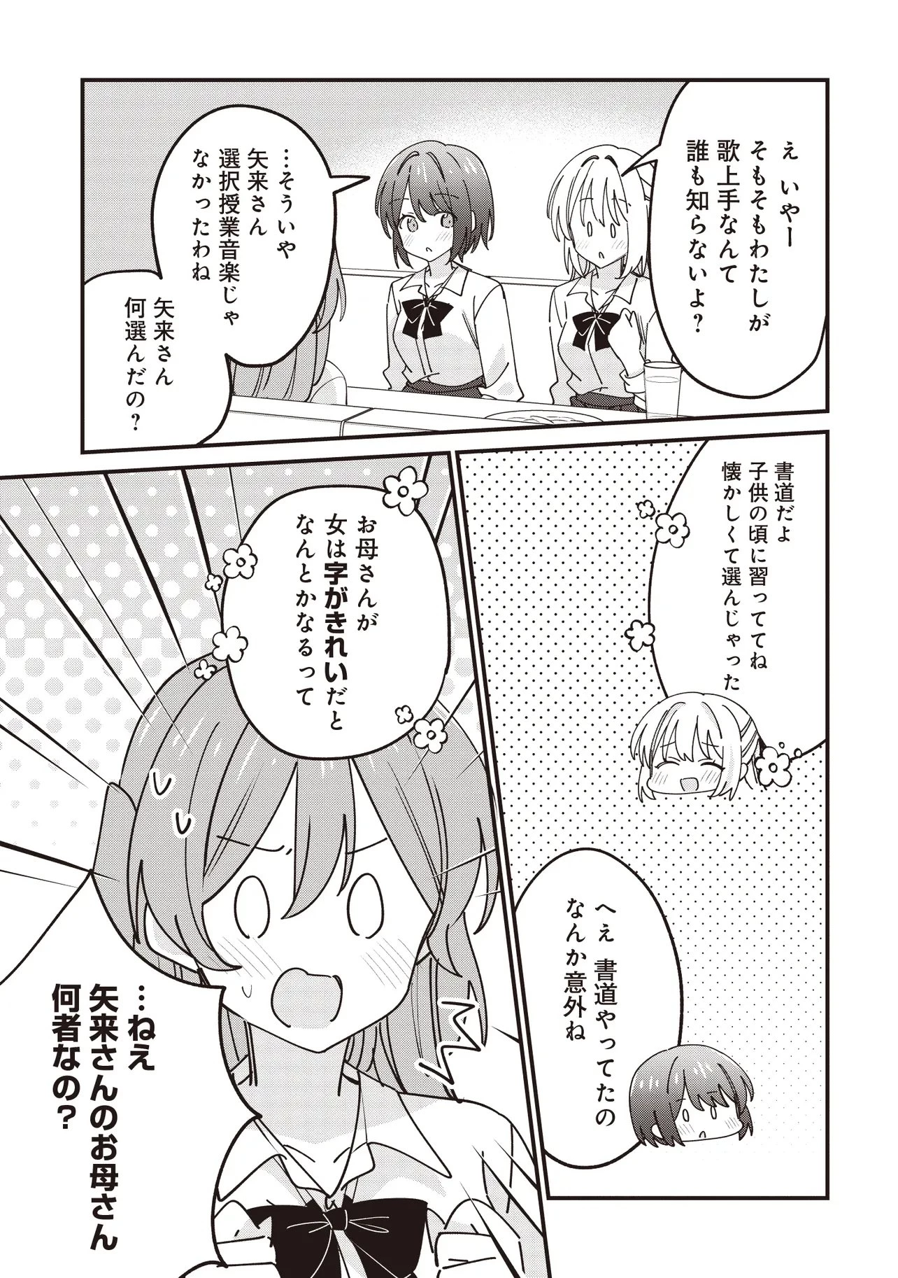 顔だけ良いクラスメイトが、やたらとグイグイ来る百合の話。 第14話 - 13