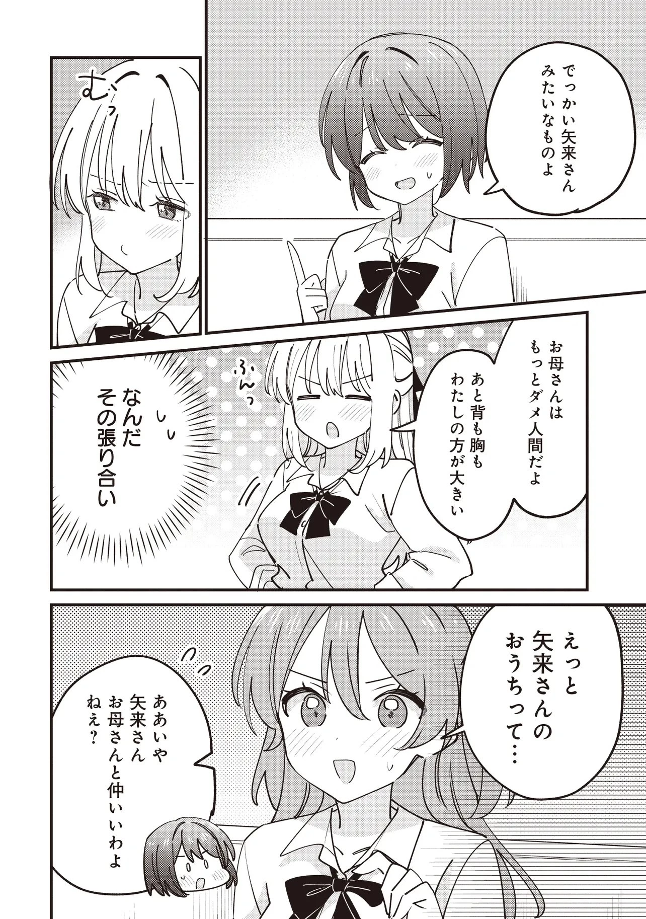 顔だけ良いクラスメイトが、やたらとグイグイ来る百合の話。 第14話 - 14
