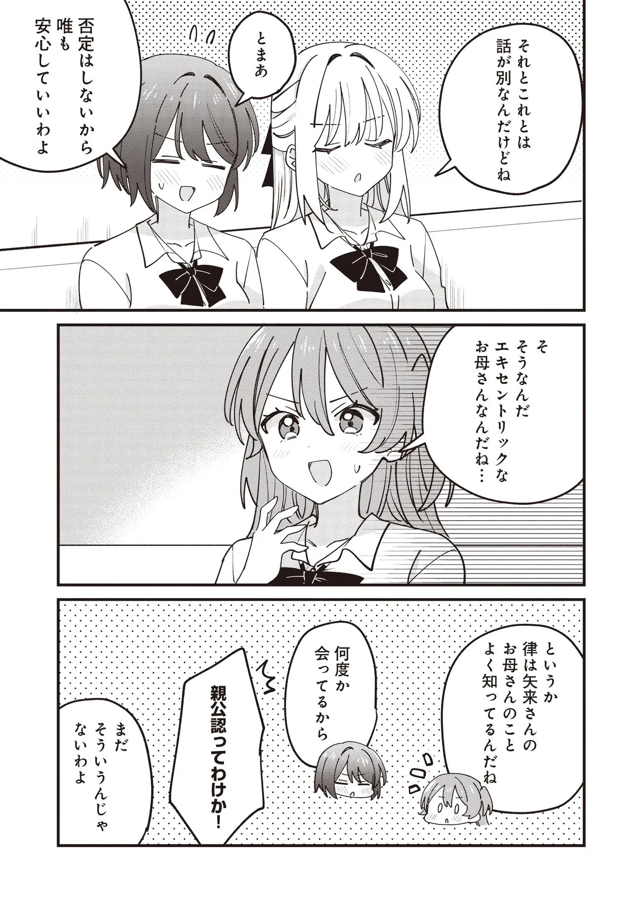 顔だけ良いクラスメイトが、やたらとグイグイ来る百合の話。 第14話 - 15