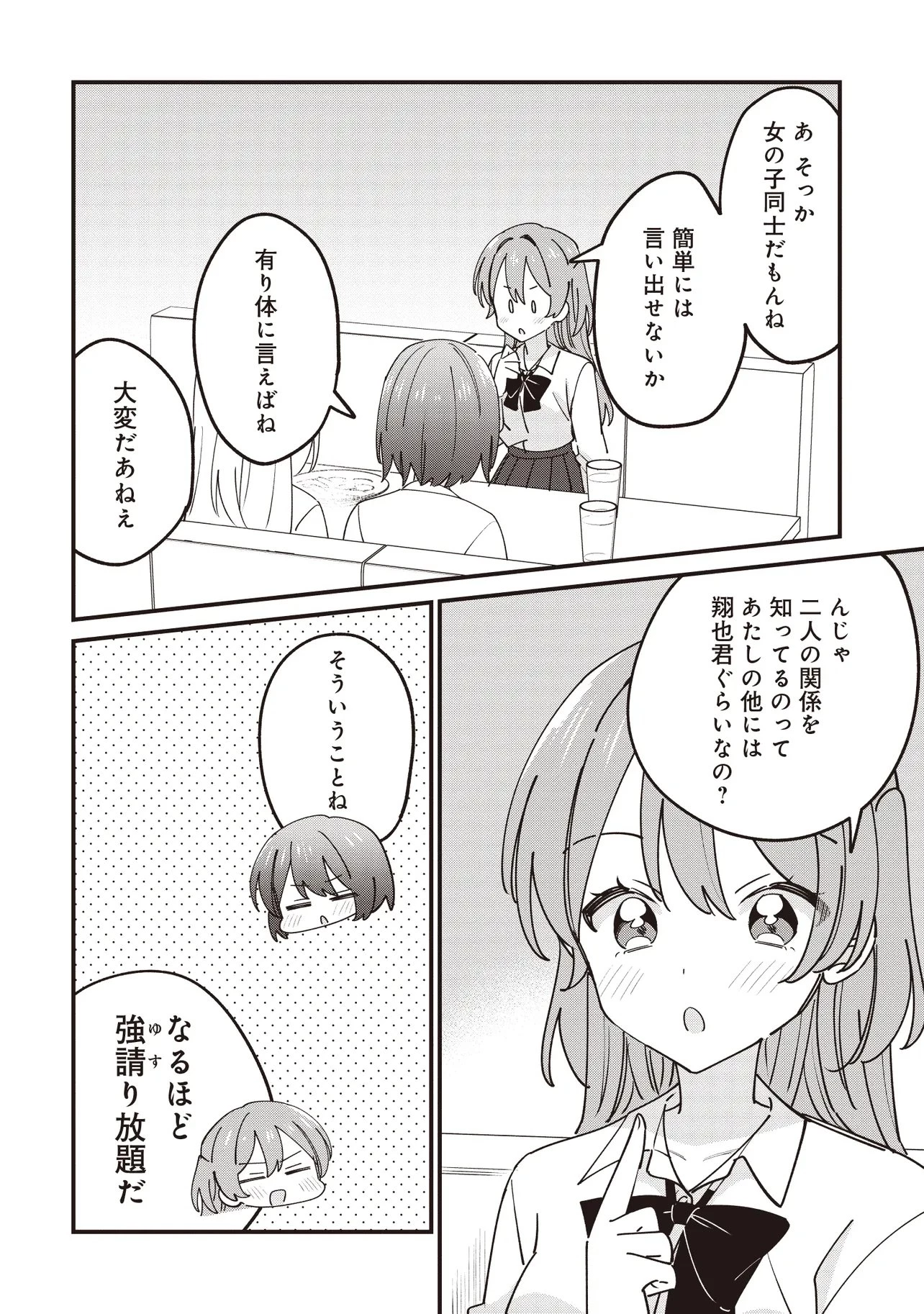 顔だけ良いクラスメイトが、やたらとグイグイ来る百合の話。 第14話 - 16