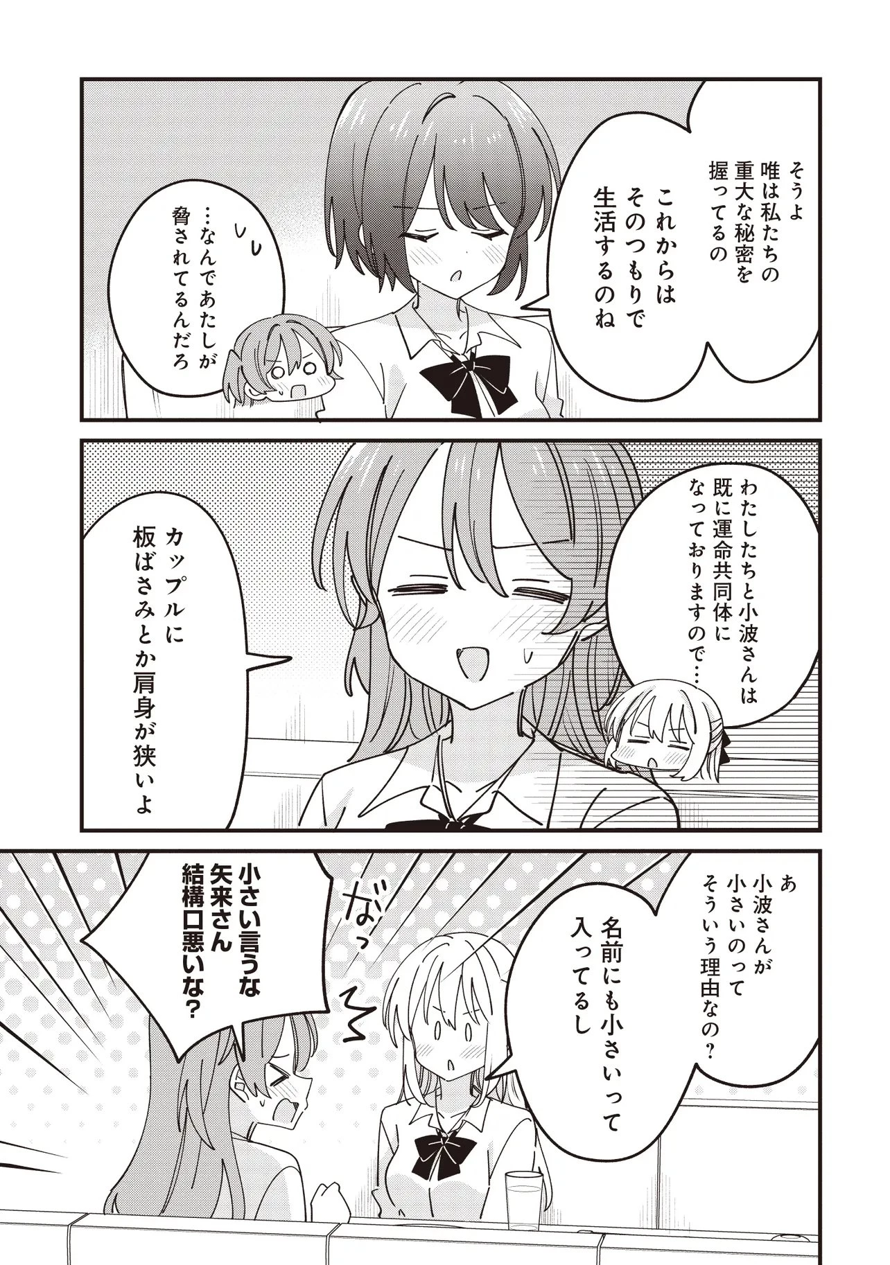顔だけ良いクラスメイトが、やたらとグイグイ来る百合の話。 第14話 - 17