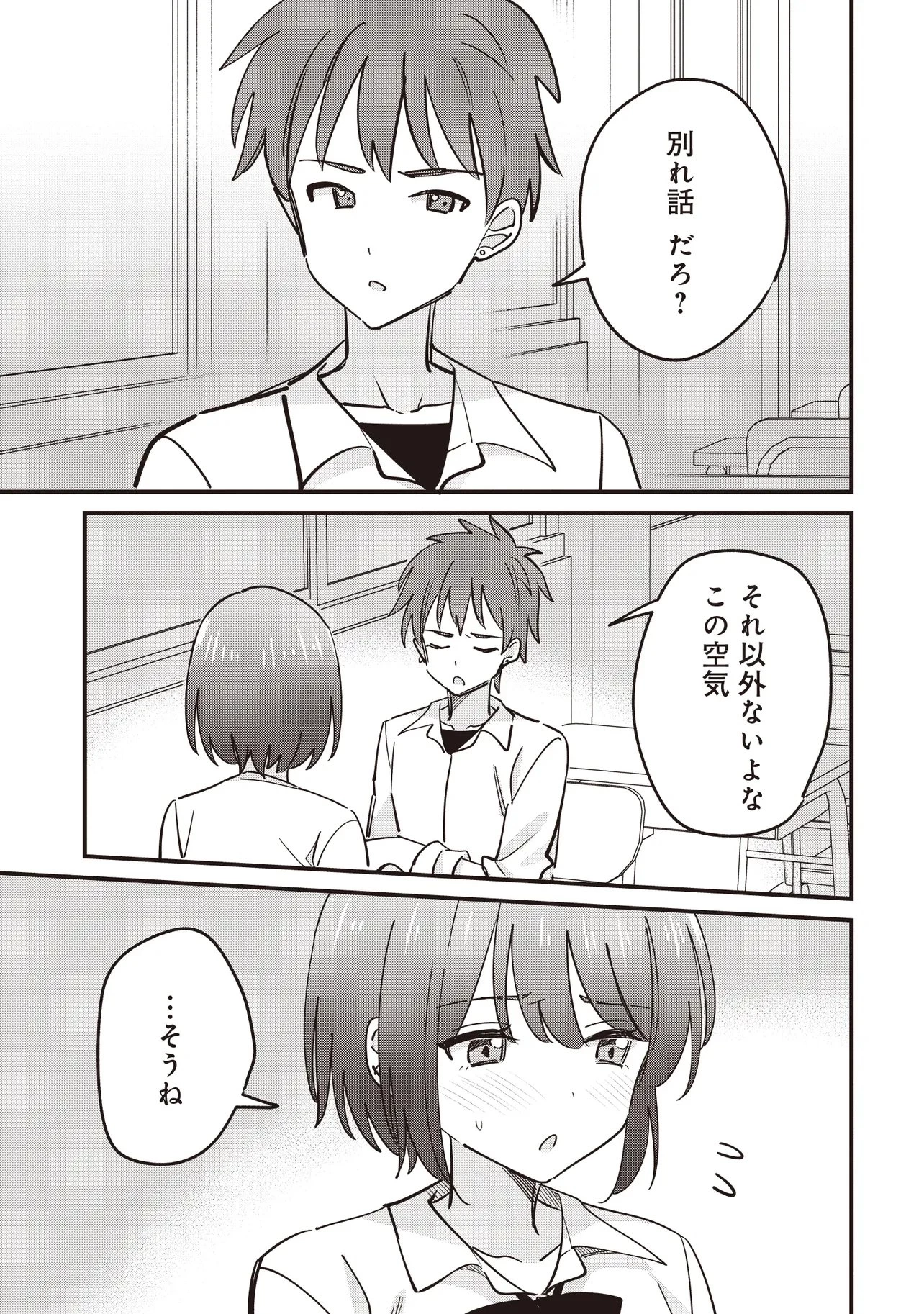 顔だけ良いクラスメイトが、やたらとグイグイ来る百合の話。 第13話 - 3