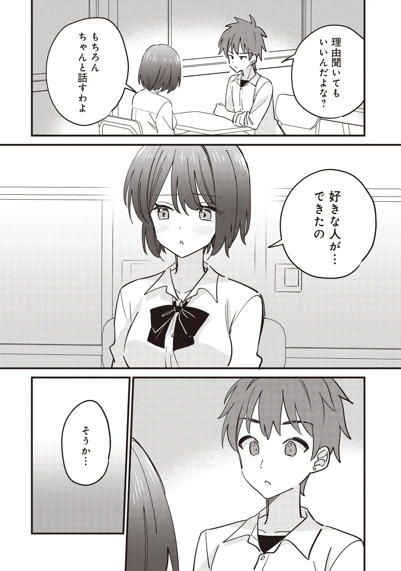 顔だけ良いクラスメイトが、やたらとグイグイ来る百合の話。 第13話 - 4