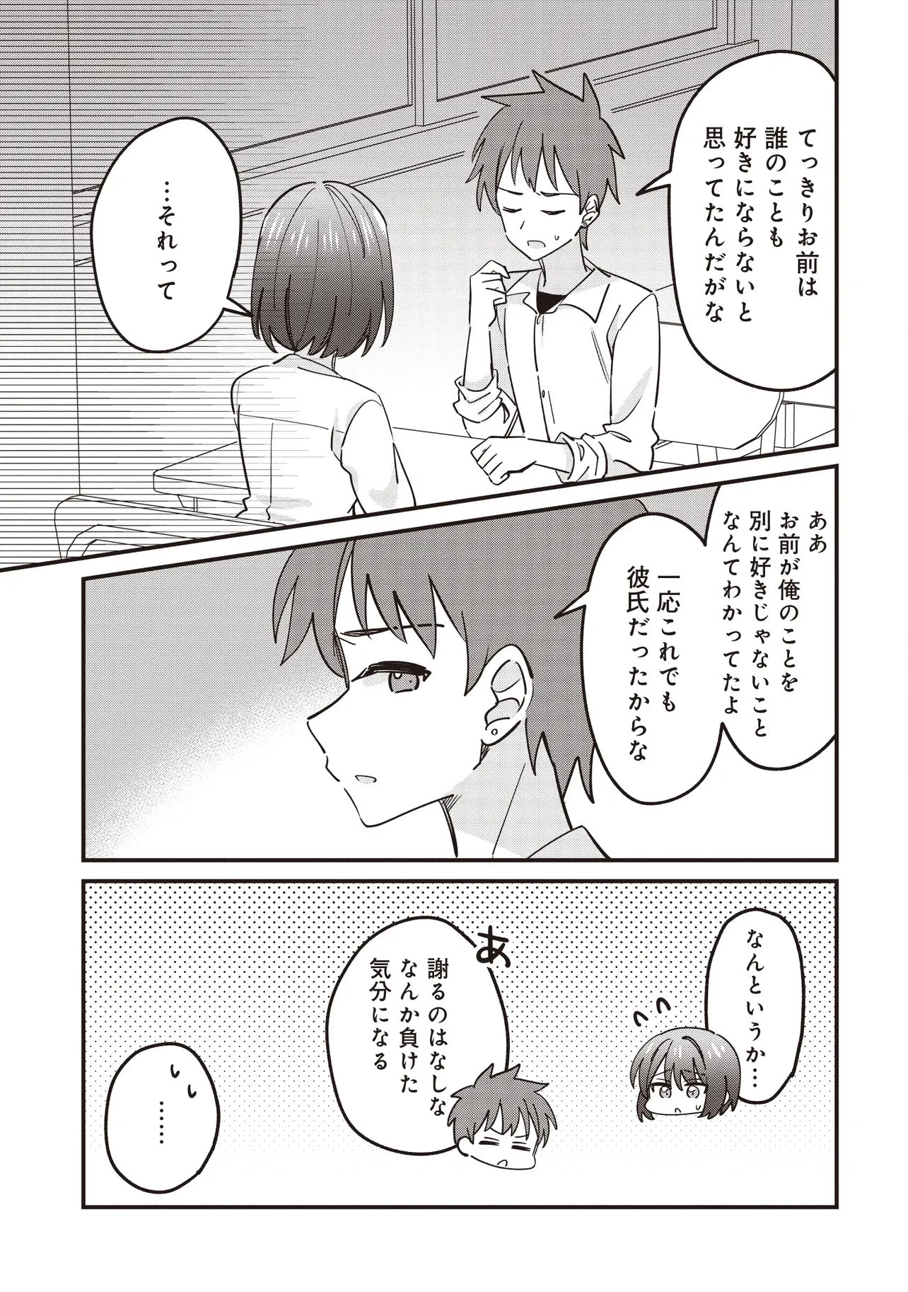 顔だけ良いクラスメイトが、やたらとグイグイ来る百合の話。 第13話 - 5