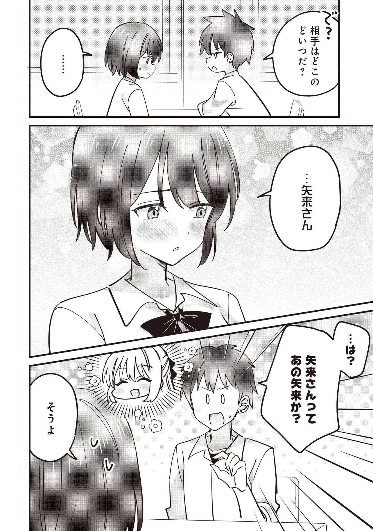 顔だけ良いクラスメイトが、やたらとグイグイ来る百合の話。 第13話 - 6