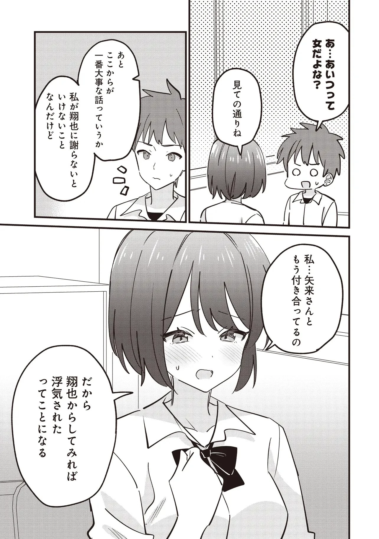 顔だけ良いクラスメイトが、やたらとグイグイ来る百合の話。 第13話 - 7
