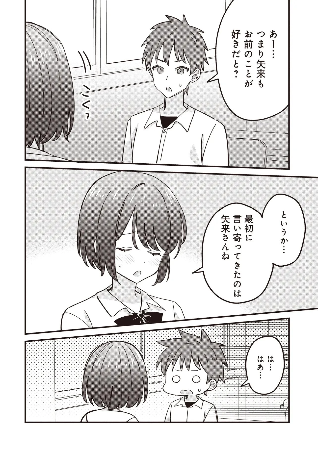 顔だけ良いクラスメイトが、やたらとグイグイ来る百合の話。 第13話 - 8