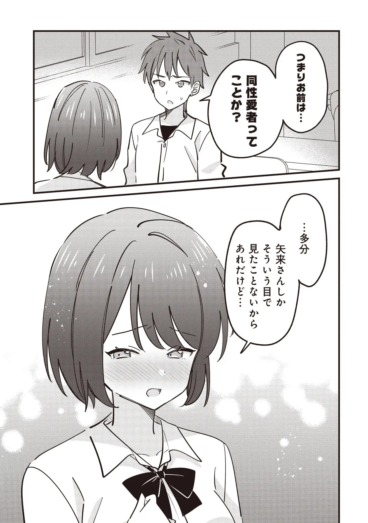 顔だけ良いクラスメイトが、やたらとグイグイ来る百合の話。 第13話 - 9