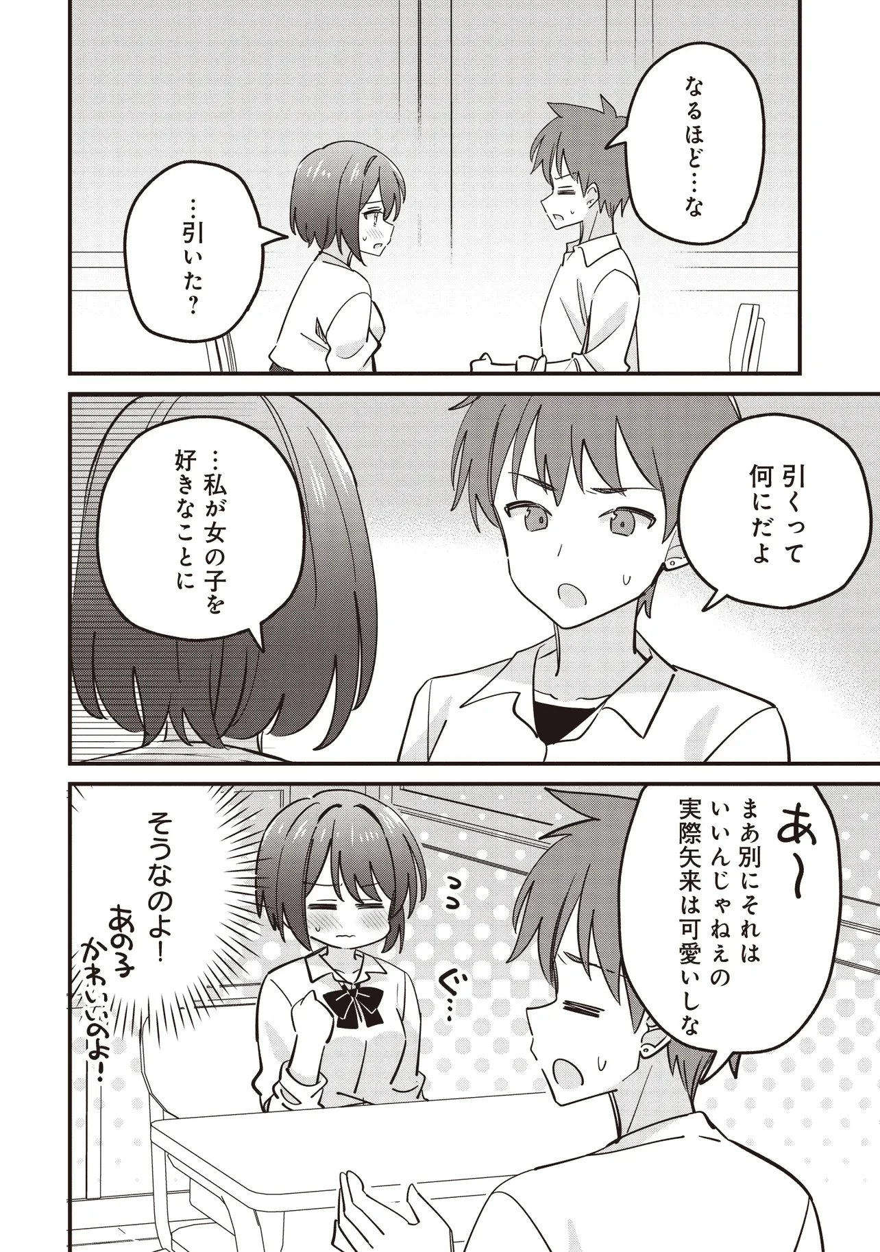 顔だけ良いクラスメイトが、やたらとグイグイ来る百合の話。 第13話 - 10