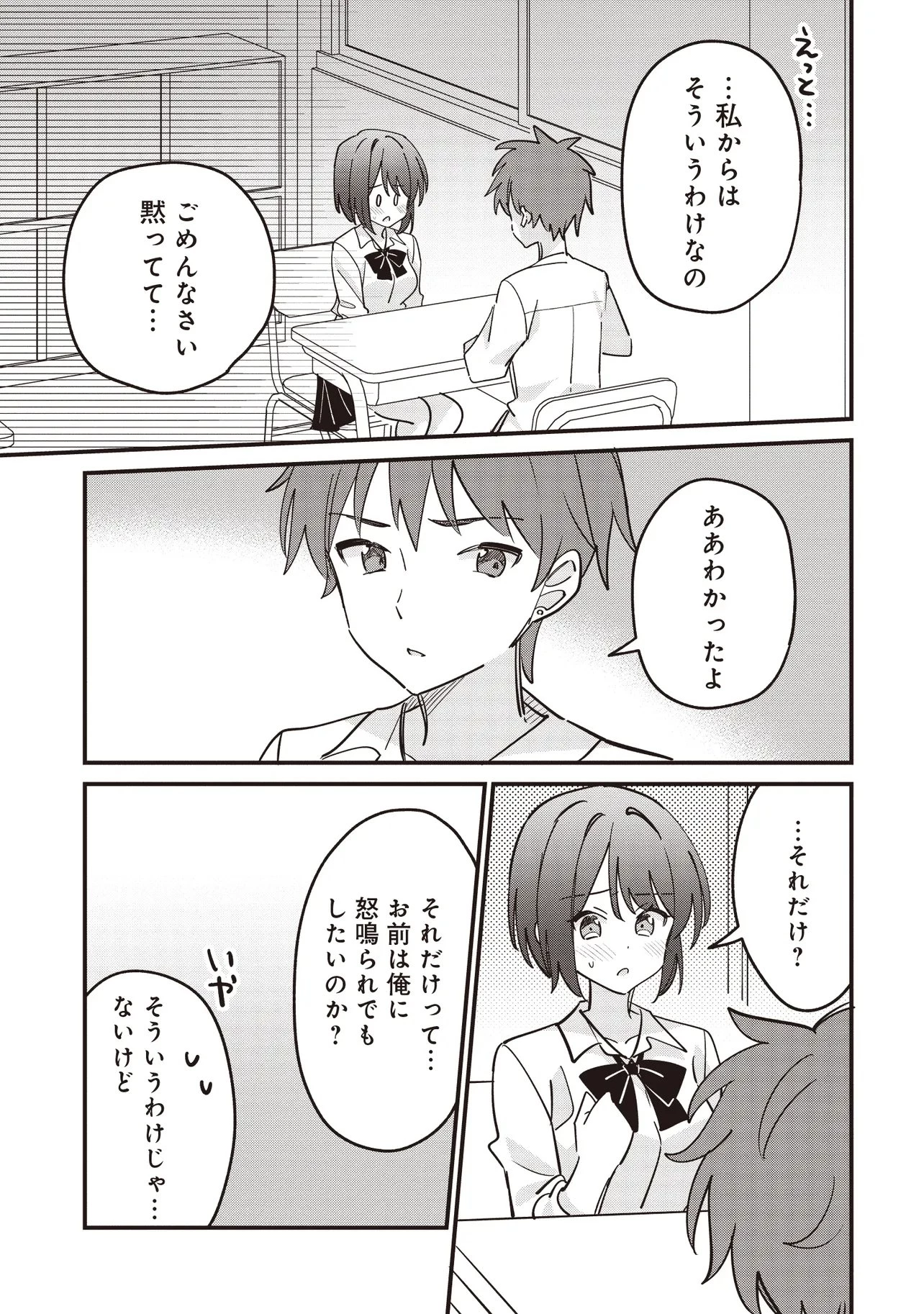 顔だけ良いクラスメイトが、やたらとグイグイ来る百合の話。 第13話 - 11