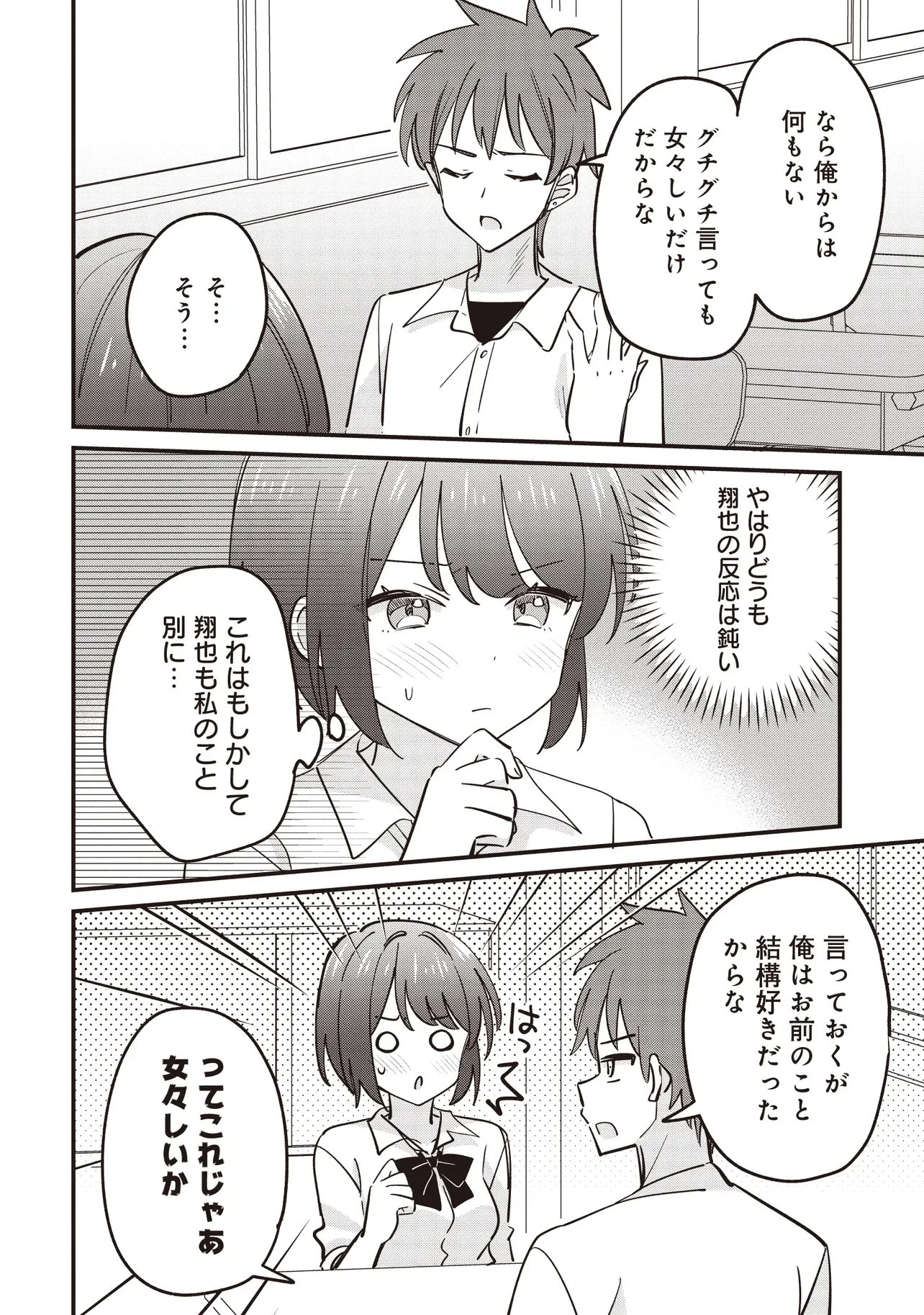 顔だけ良いクラスメイトが、やたらとグイグイ来る百合の話。 第13話 - 12