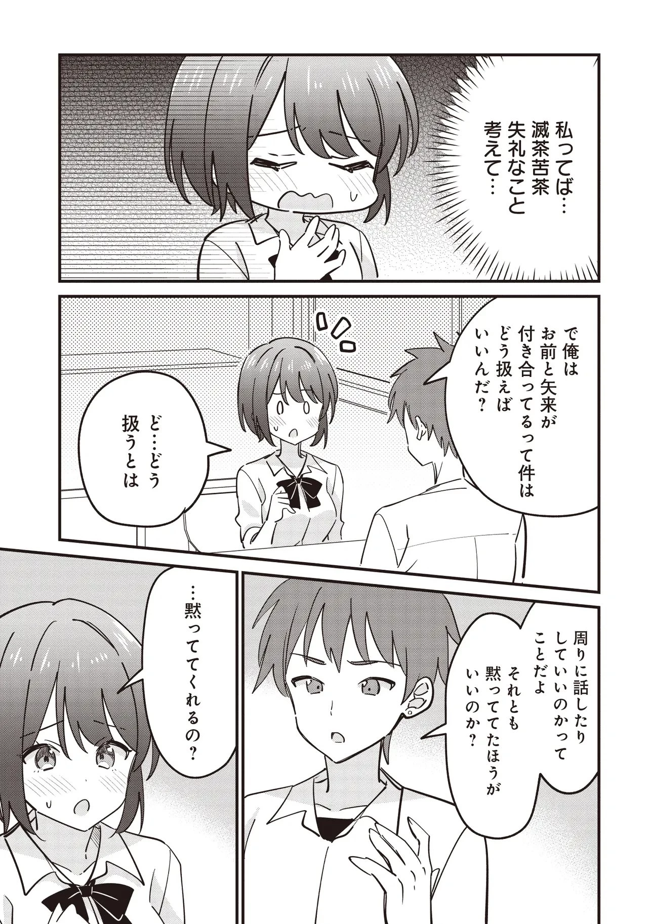 顔だけ良いクラスメイトが、やたらとグイグイ来る百合の話。 第13話 - 13