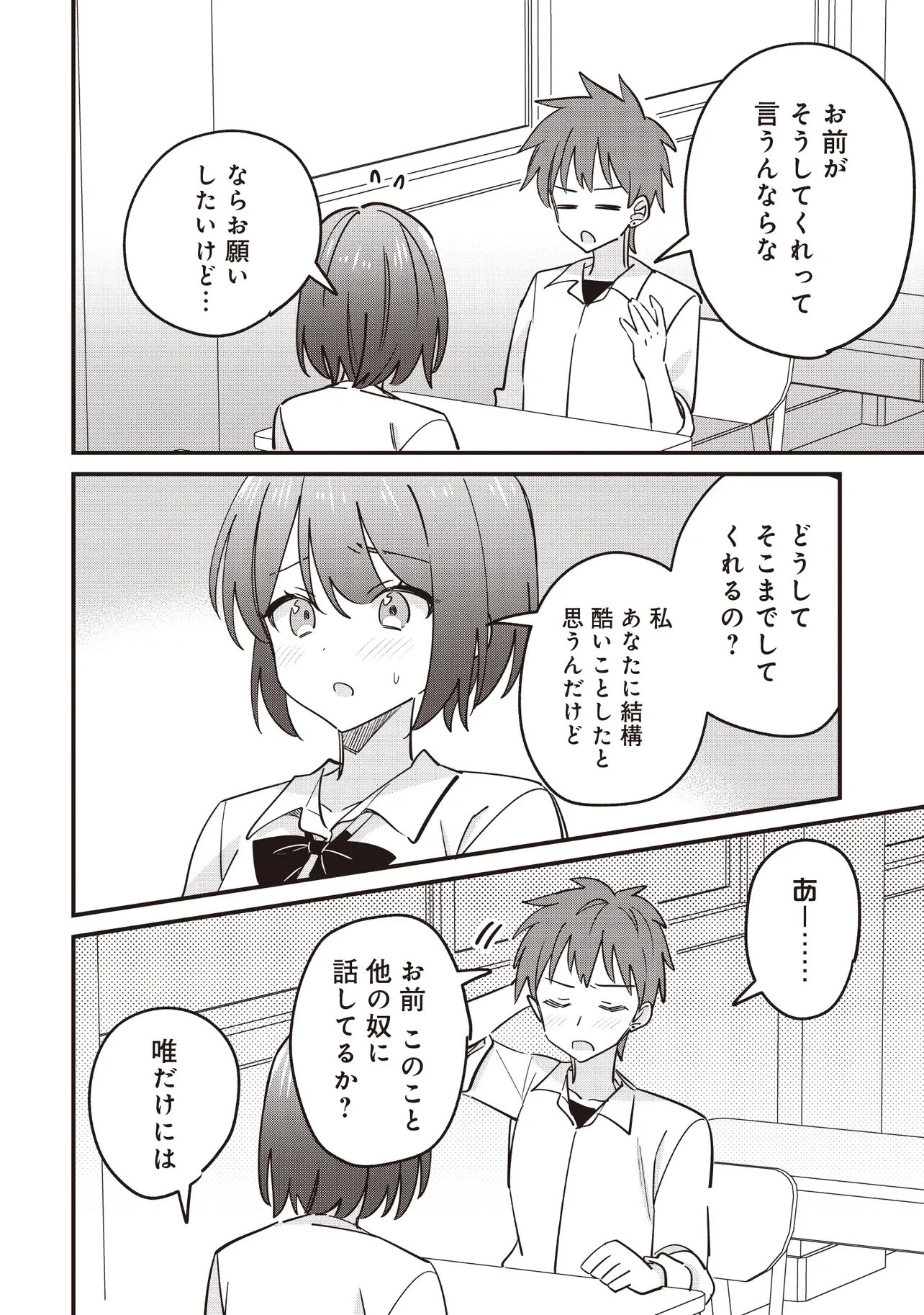 顔だけ良いクラスメイトが、やたらとグイグイ来る百合の話。 第13話 - 14