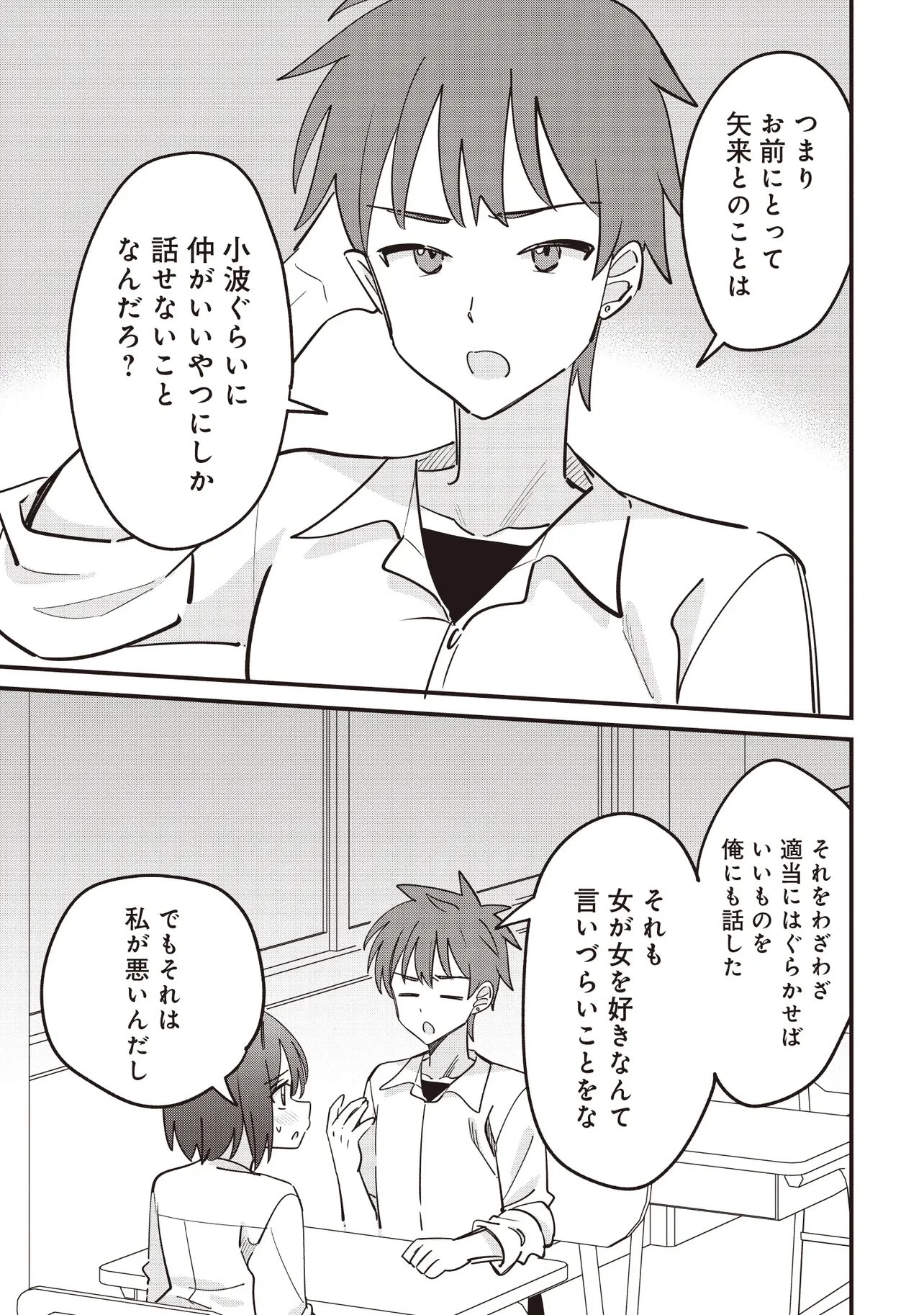 顔だけ良いクラスメイトが、やたらとグイグイ来る百合の話。 第13話 - 15