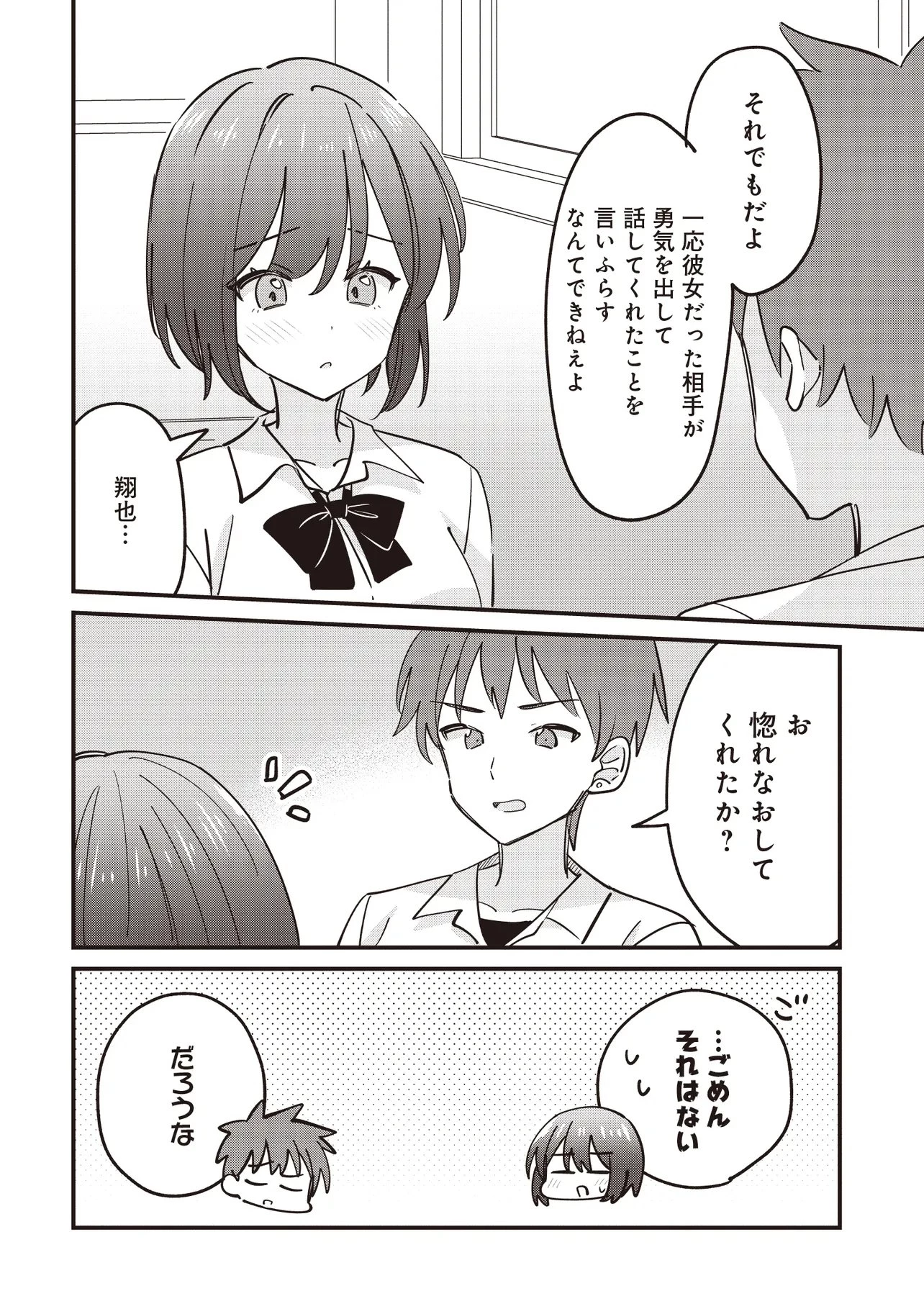 顔だけ良いクラスメイトが、やたらとグイグイ来る百合の話。 第13話 - 16
