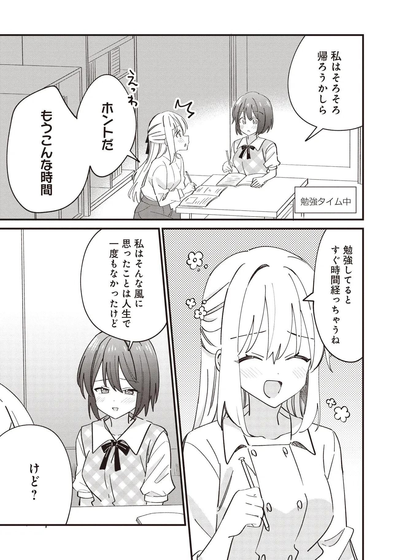 顔だけ良いクラスメイトが、やたらとグイグイ来る百合の話。 第12話 - 1