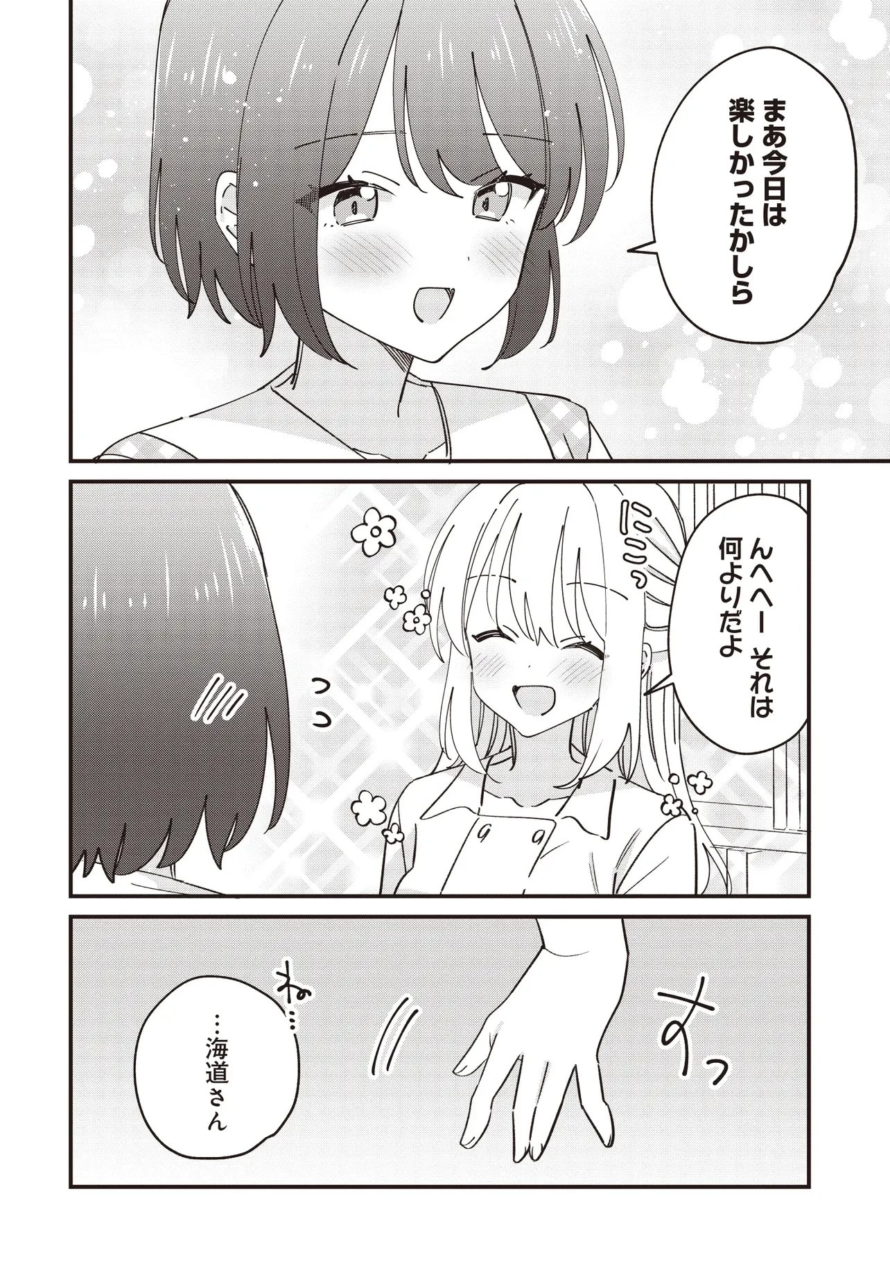 顔だけ良いクラスメイトが、やたらとグイグイ来る百合の話。 第12話 - 2