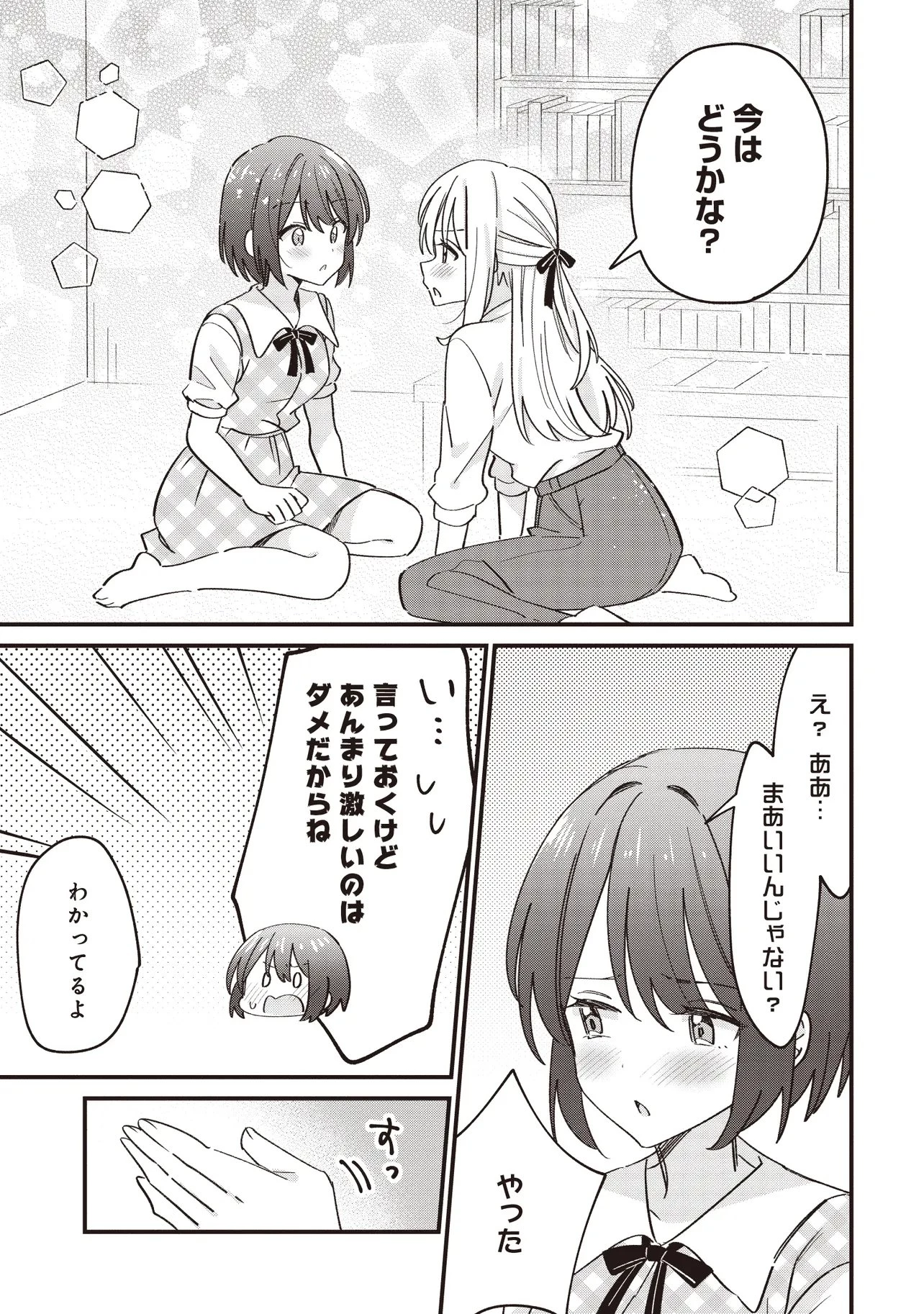 顔だけ良いクラスメイトが、やたらとグイグイ来る百合の話。 第12話 - 3