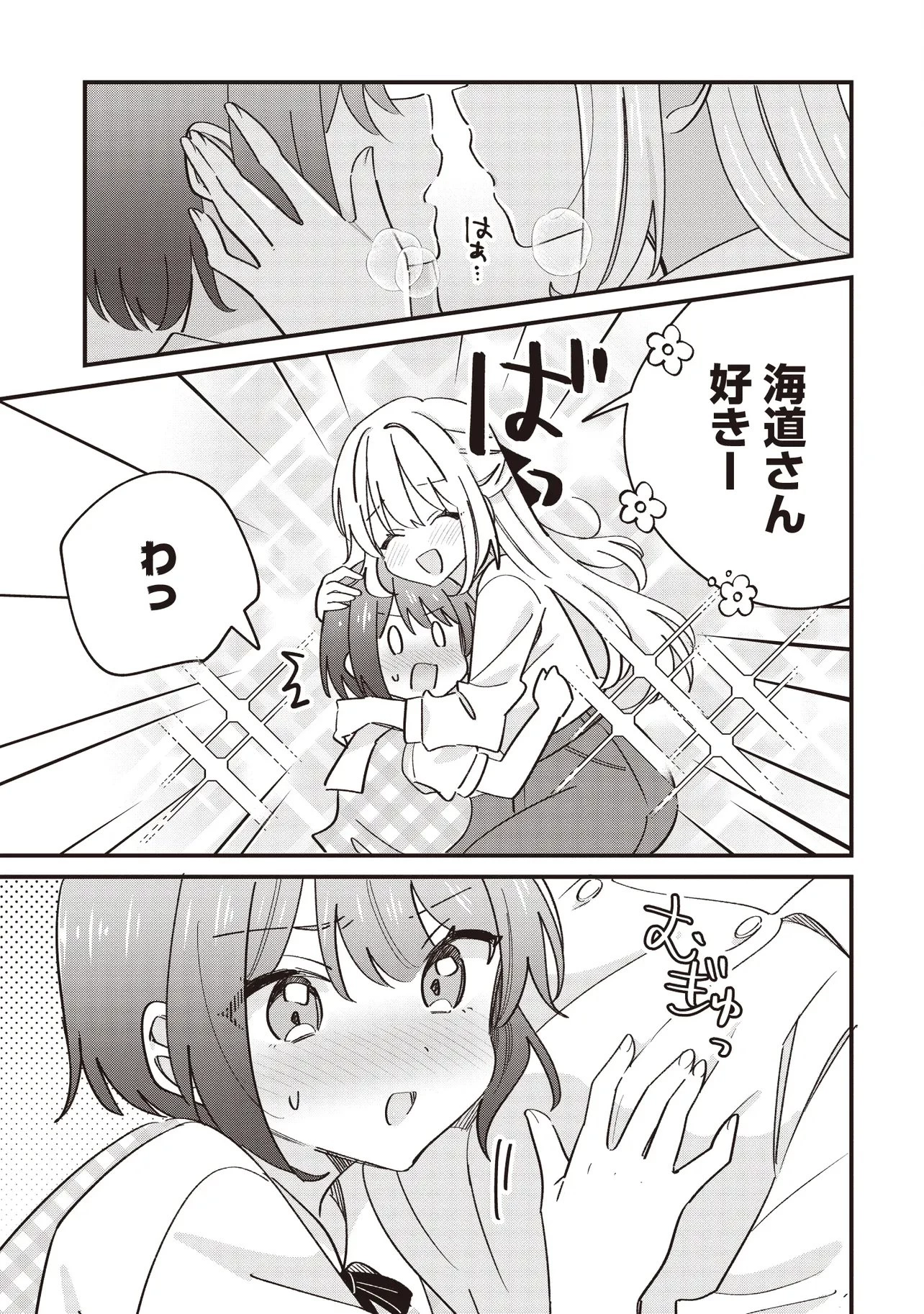 顔だけ良いクラスメイトが、やたらとグイグイ来る百合の話。 第12話 - 5