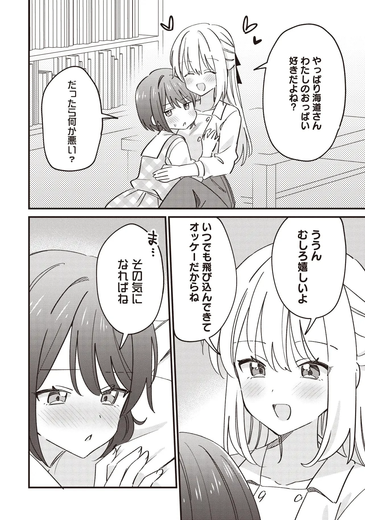 顔だけ良いクラスメイトが、やたらとグイグイ来る百合の話。 第12話 - 6