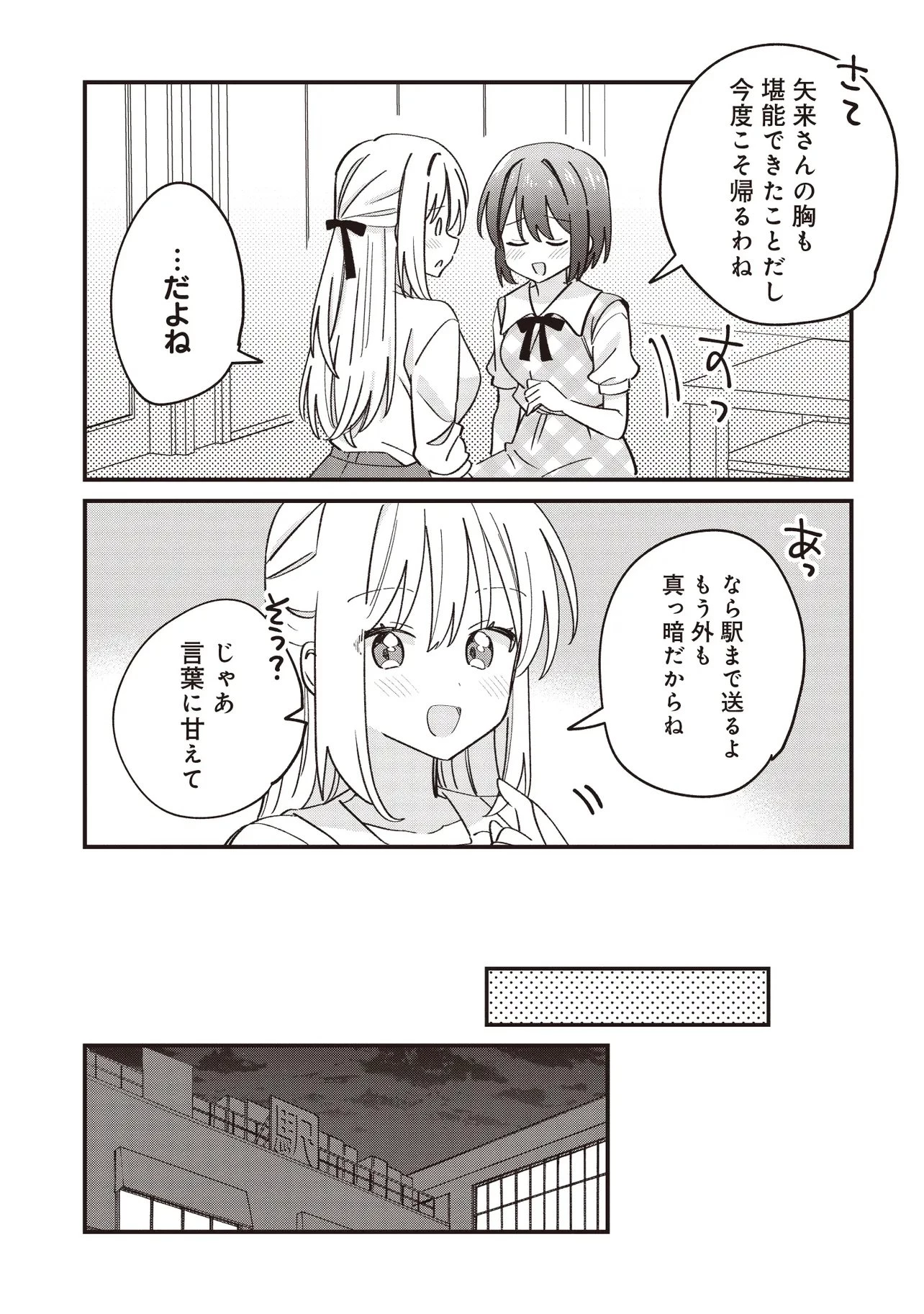 顔だけ良いクラスメイトが、やたらとグイグイ来る百合の話。 第12話 - 7
