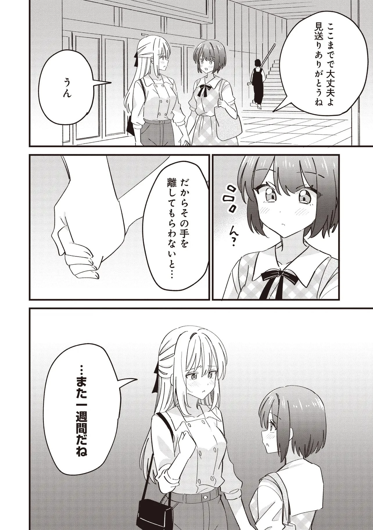 顔だけ良いクラスメイトが、やたらとグイグイ来る百合の話。 第12話 - 8