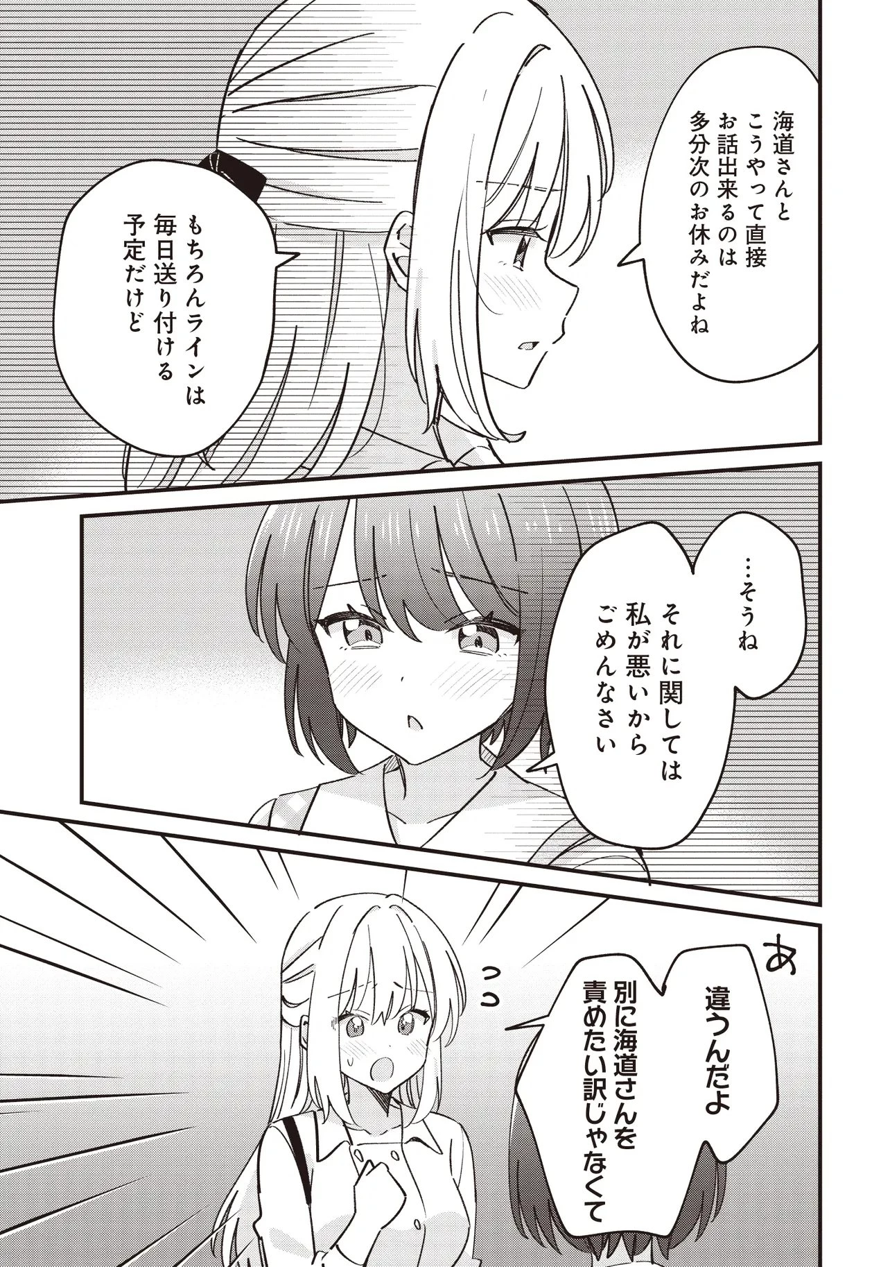 顔だけ良いクラスメイトが、やたらとグイグイ来る百合の話。 第12話 - 9