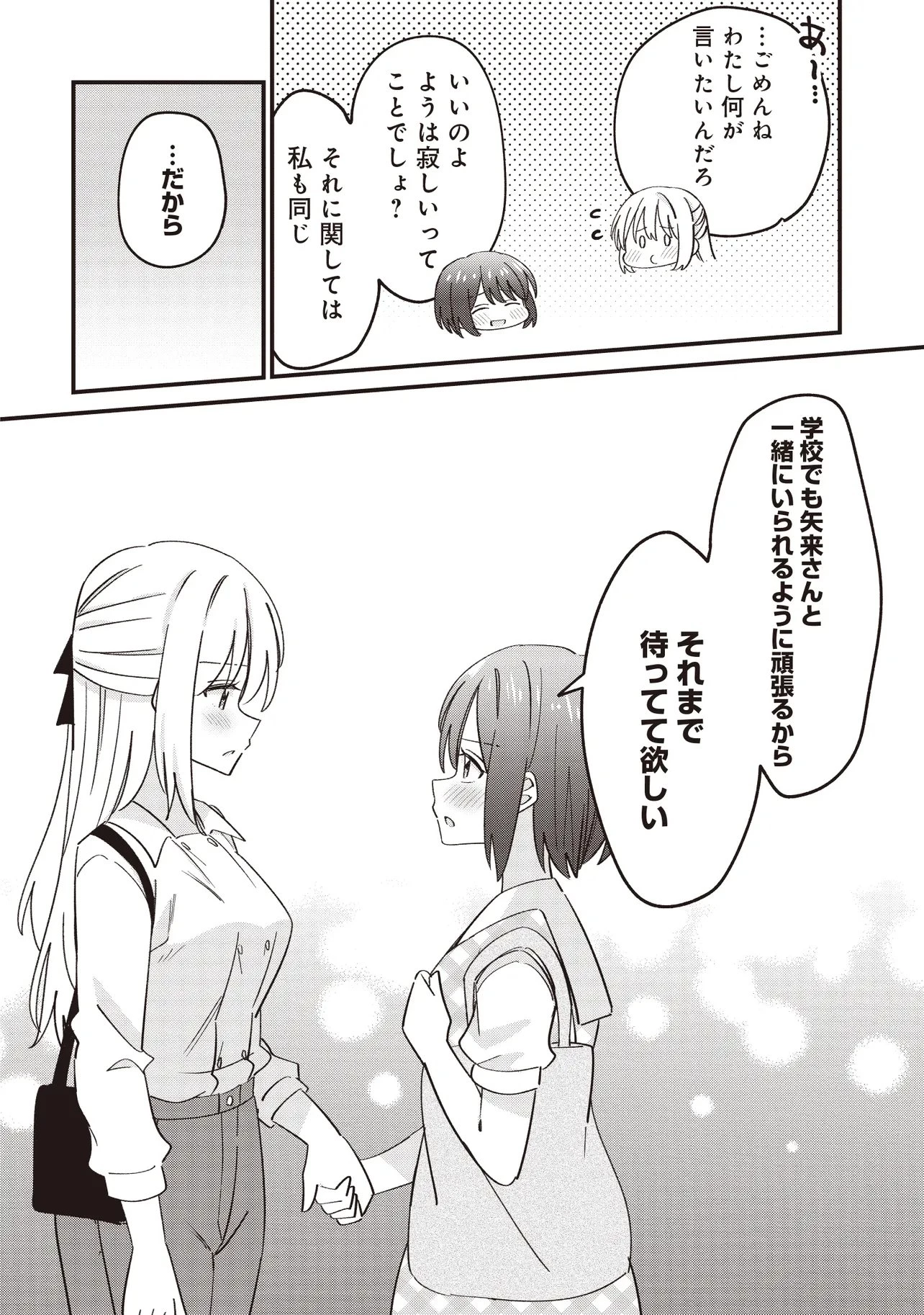 顔だけ良いクラスメイトが、やたらとグイグイ来る百合の話。 第12話 - 10