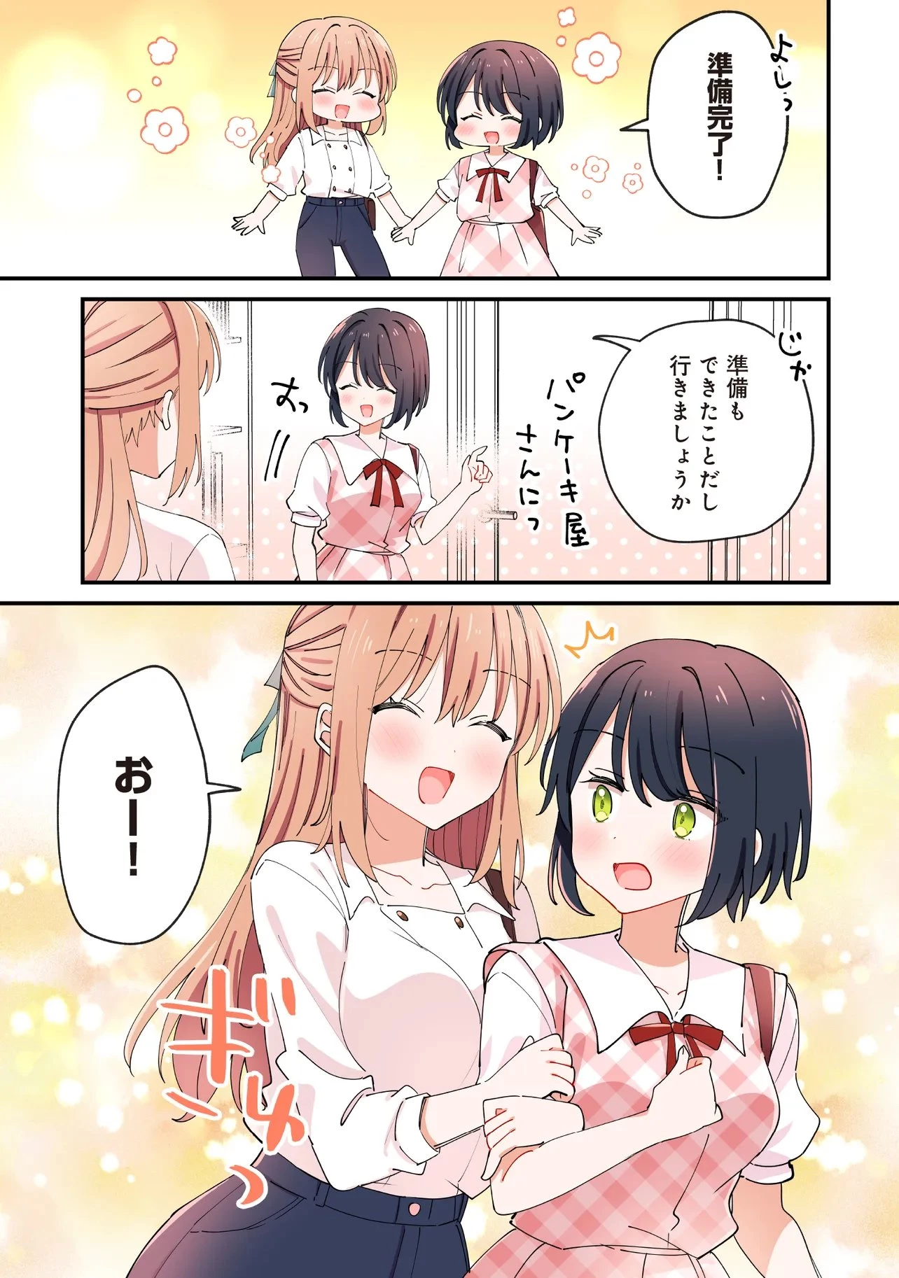 顔だけ良いクラスメイトが、やたらとグイグイ来る百合の話。 第11話 - 1