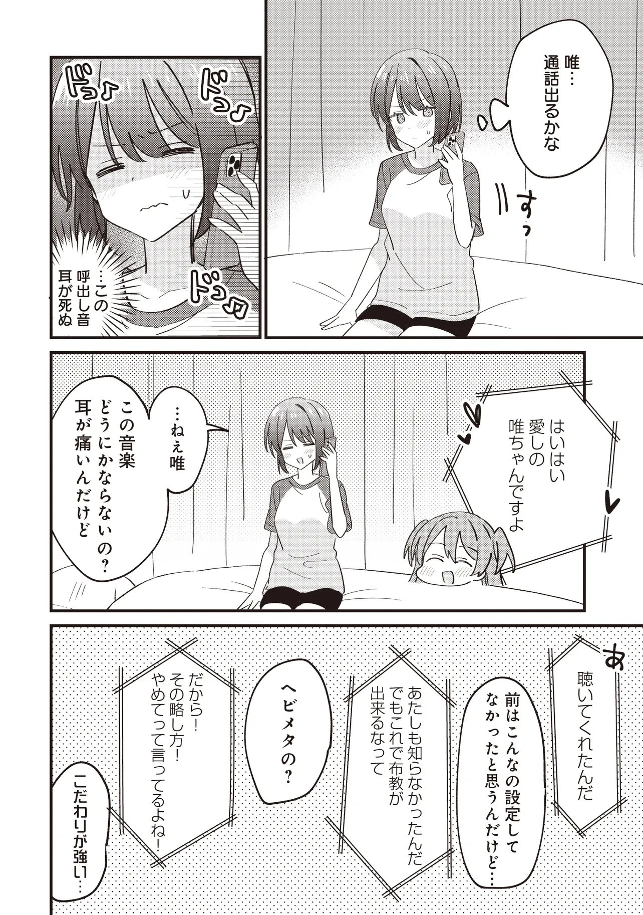 顔だけ良いクラスメイトが、やたらとグイグイ来る百合の話。 第12話 - 12