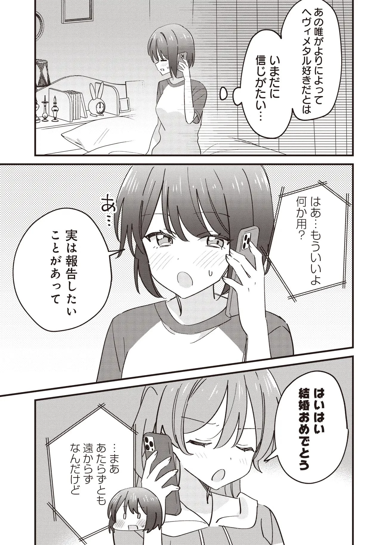 顔だけ良いクラスメイトが、やたらとグイグイ来る百合の話。 第12話 - 13