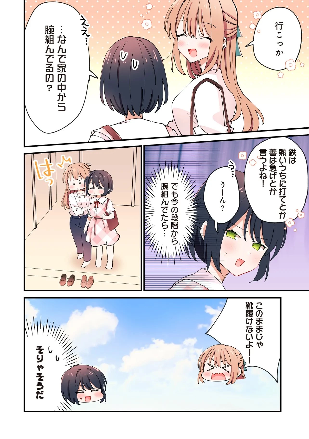 顔だけ良いクラスメイトが、やたらとグイグイ来る百合の話。 第11話 - 4