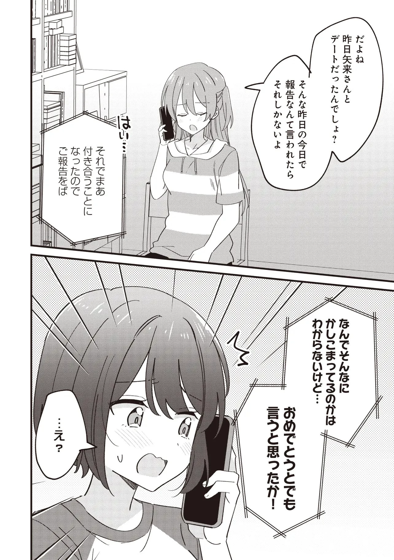 顔だけ良いクラスメイトが、やたらとグイグイ来る百合の話。 第12話 - 14